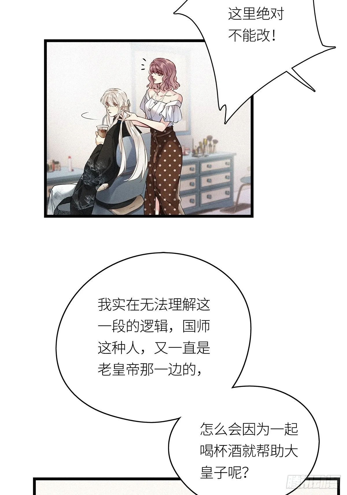 第17卦：聚灵棺 2 第7页