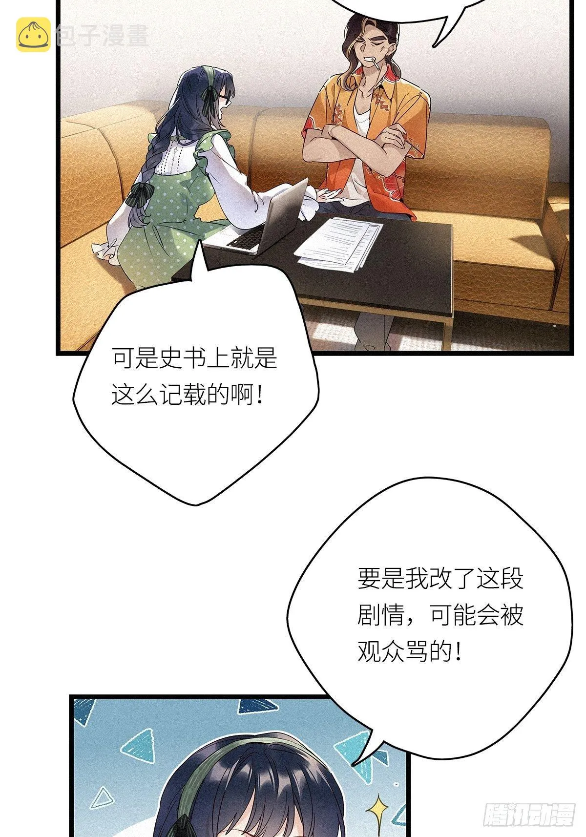 第17卦：聚灵棺 2 第8页
