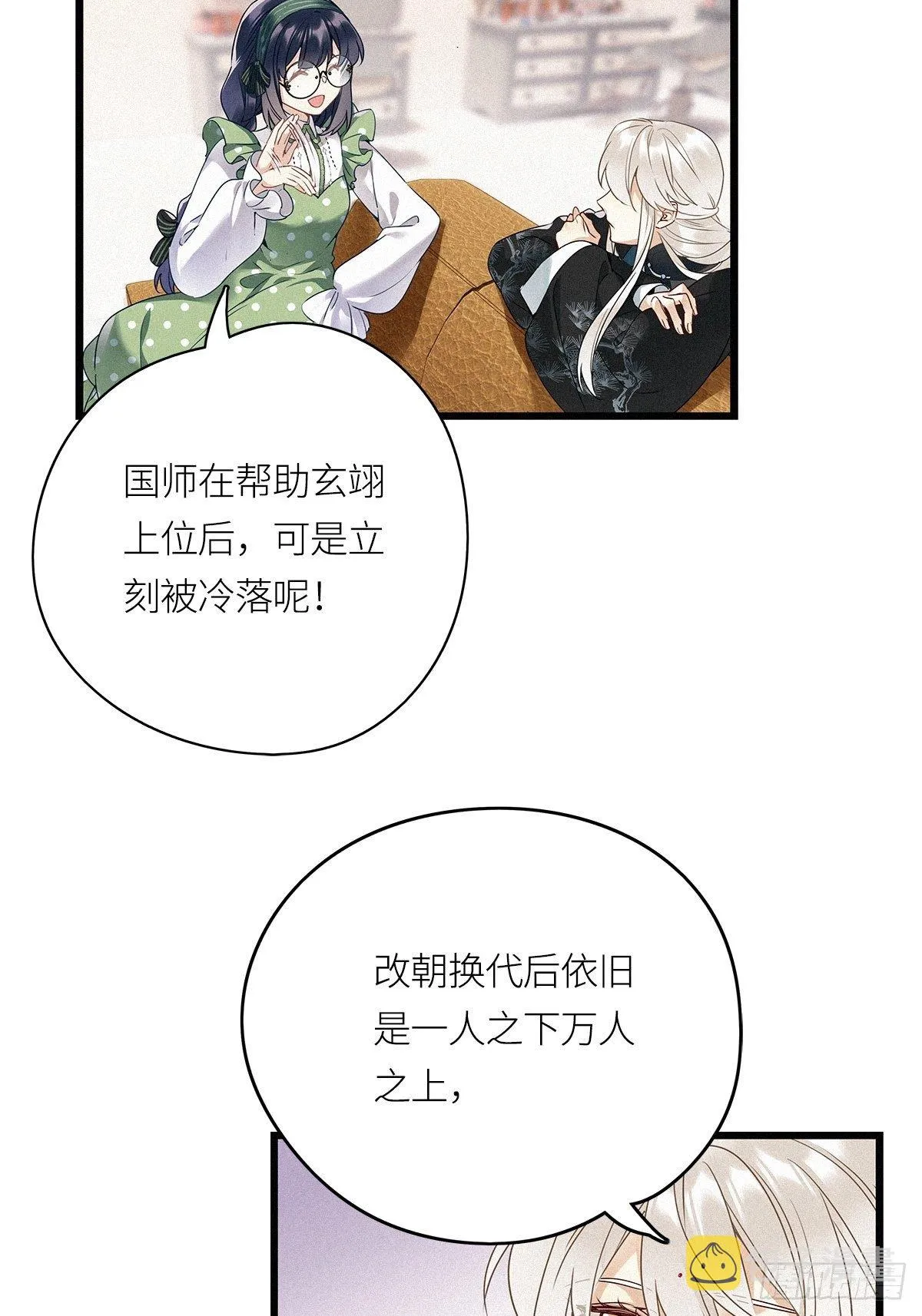 第17卦：聚灵棺 2 第12页