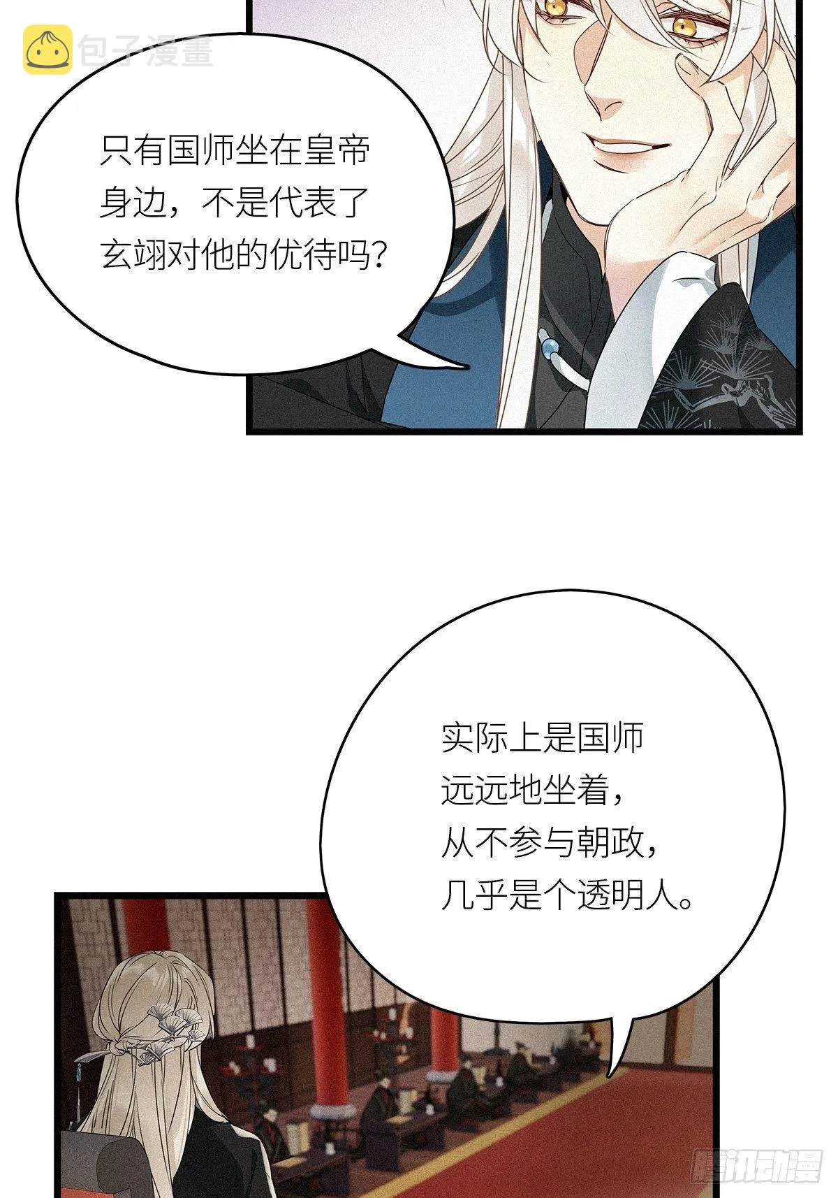 第17卦：聚灵棺 2 第13页