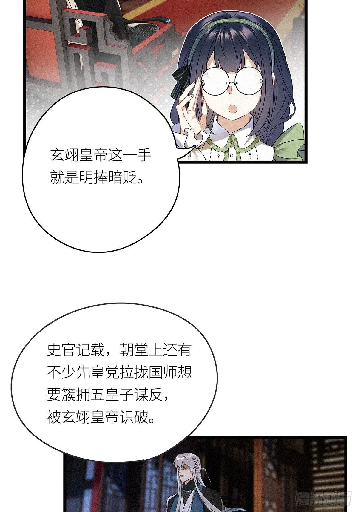 第17卦：聚灵棺 2 第14页