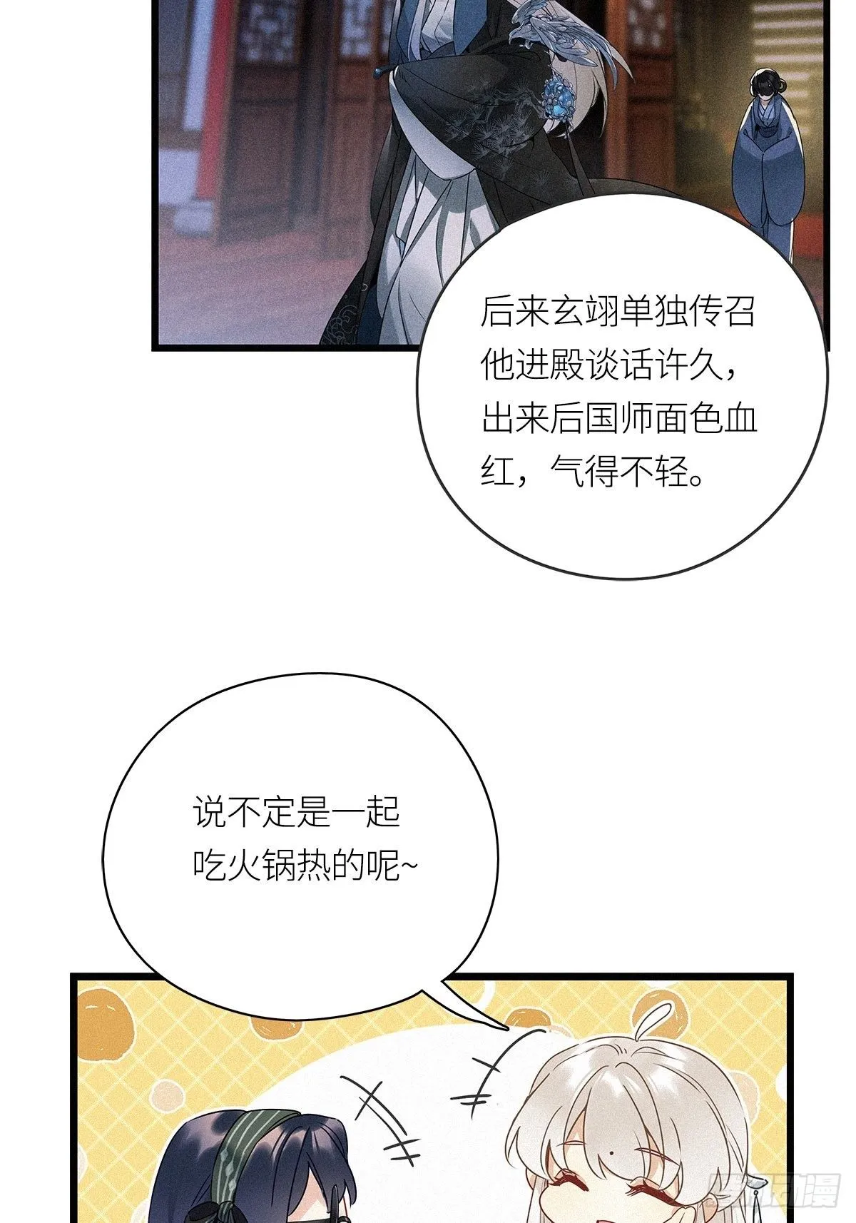 第17卦：聚灵棺 2 第15页