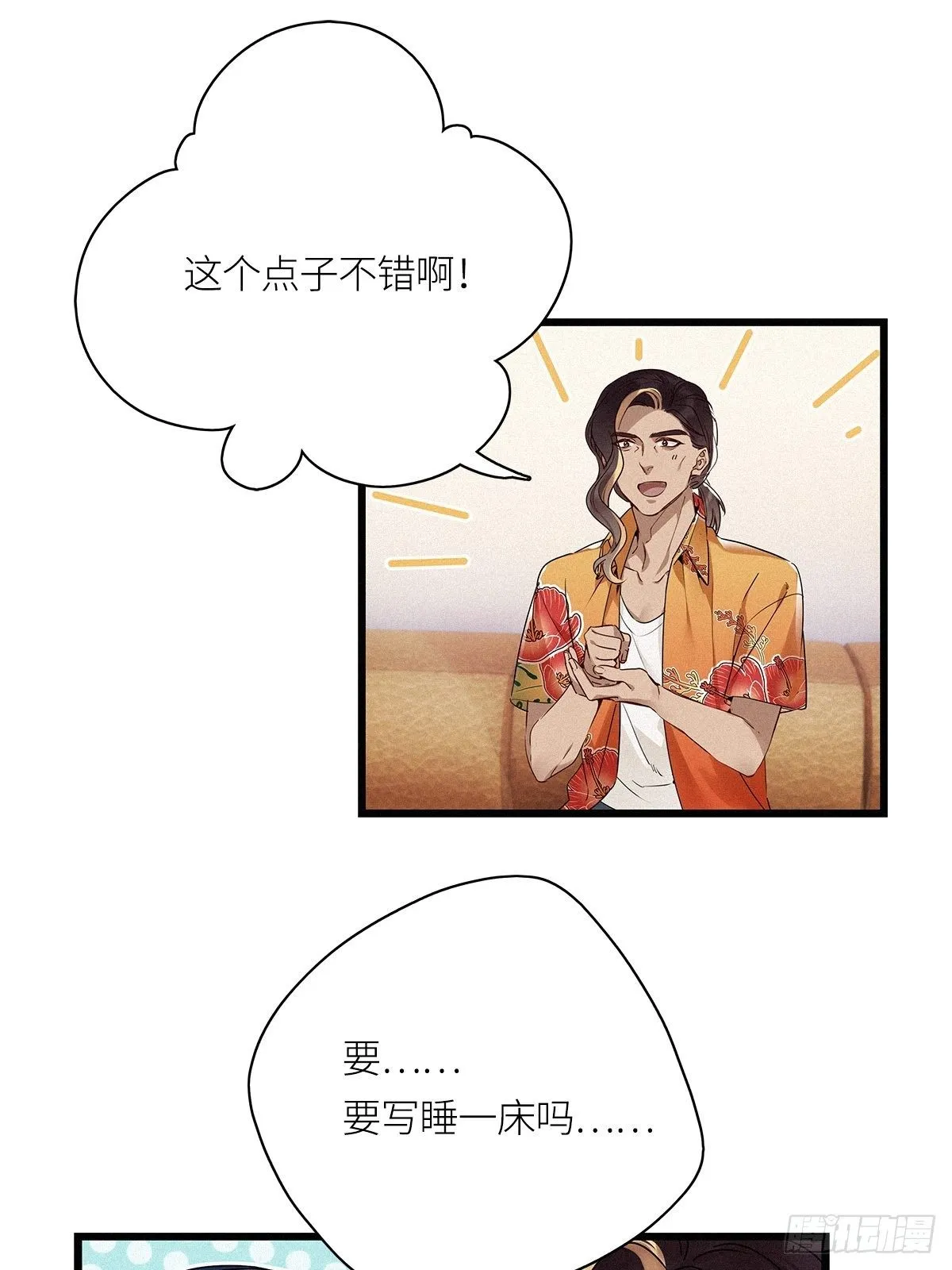 第17卦：聚灵棺 2 第17页