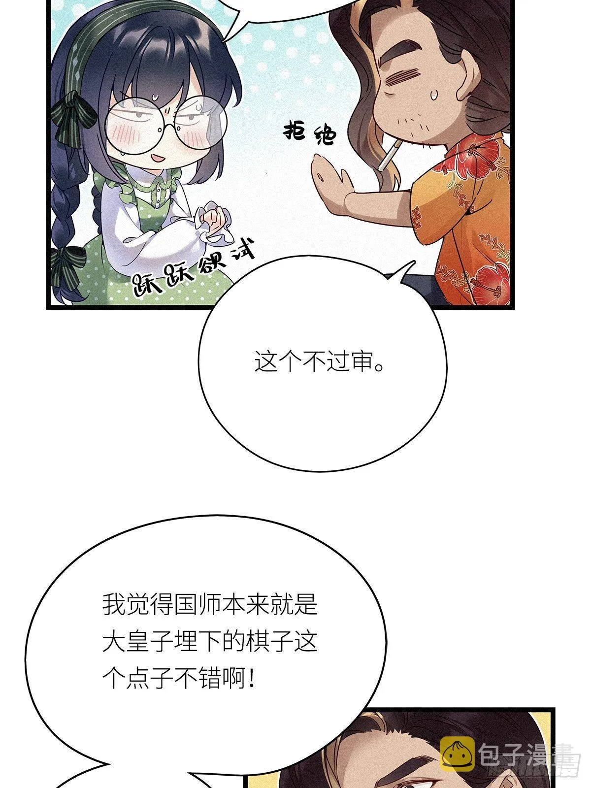 第17卦：聚灵棺 2 第18页