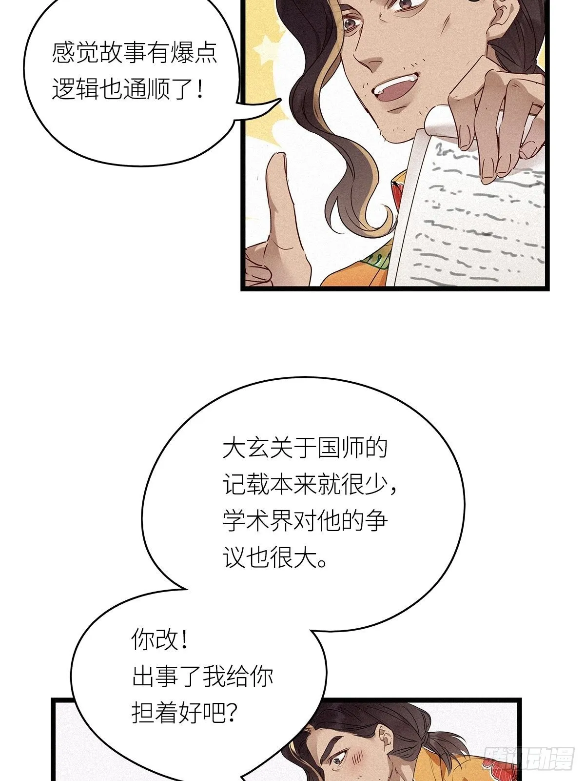 第17卦：聚灵棺 2 第19页