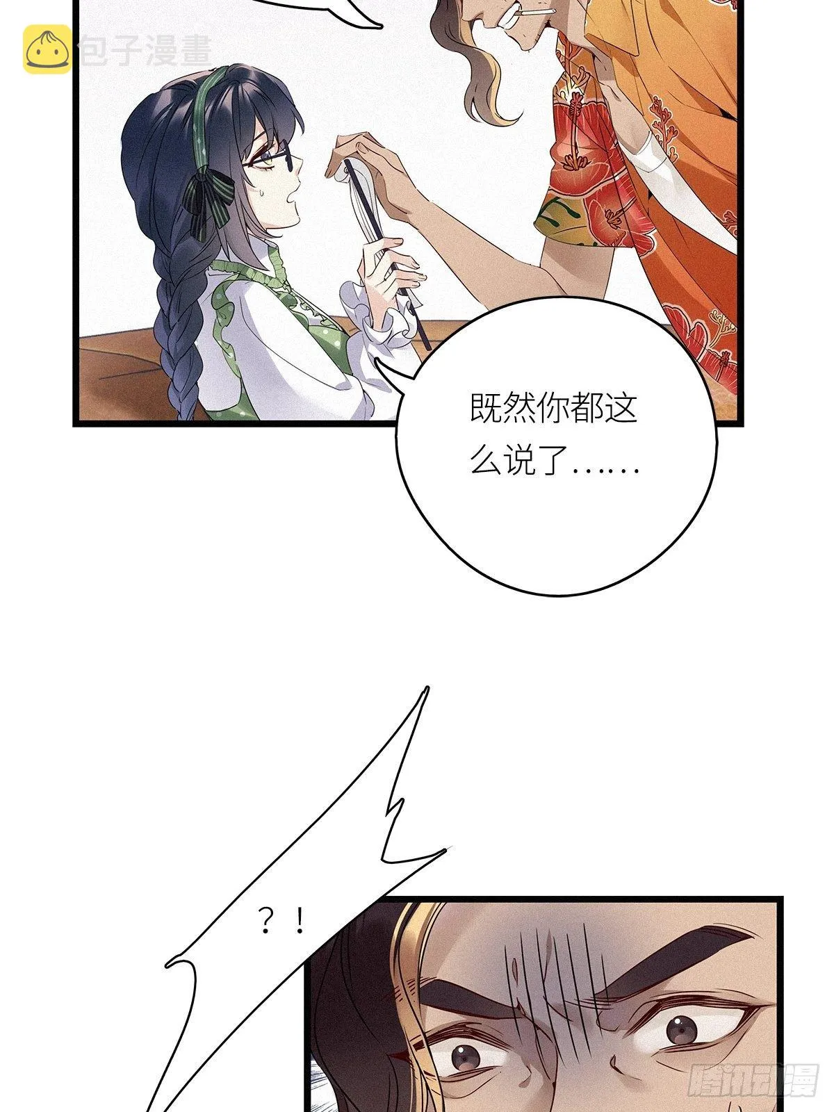 第17卦：聚灵棺 2 第20页