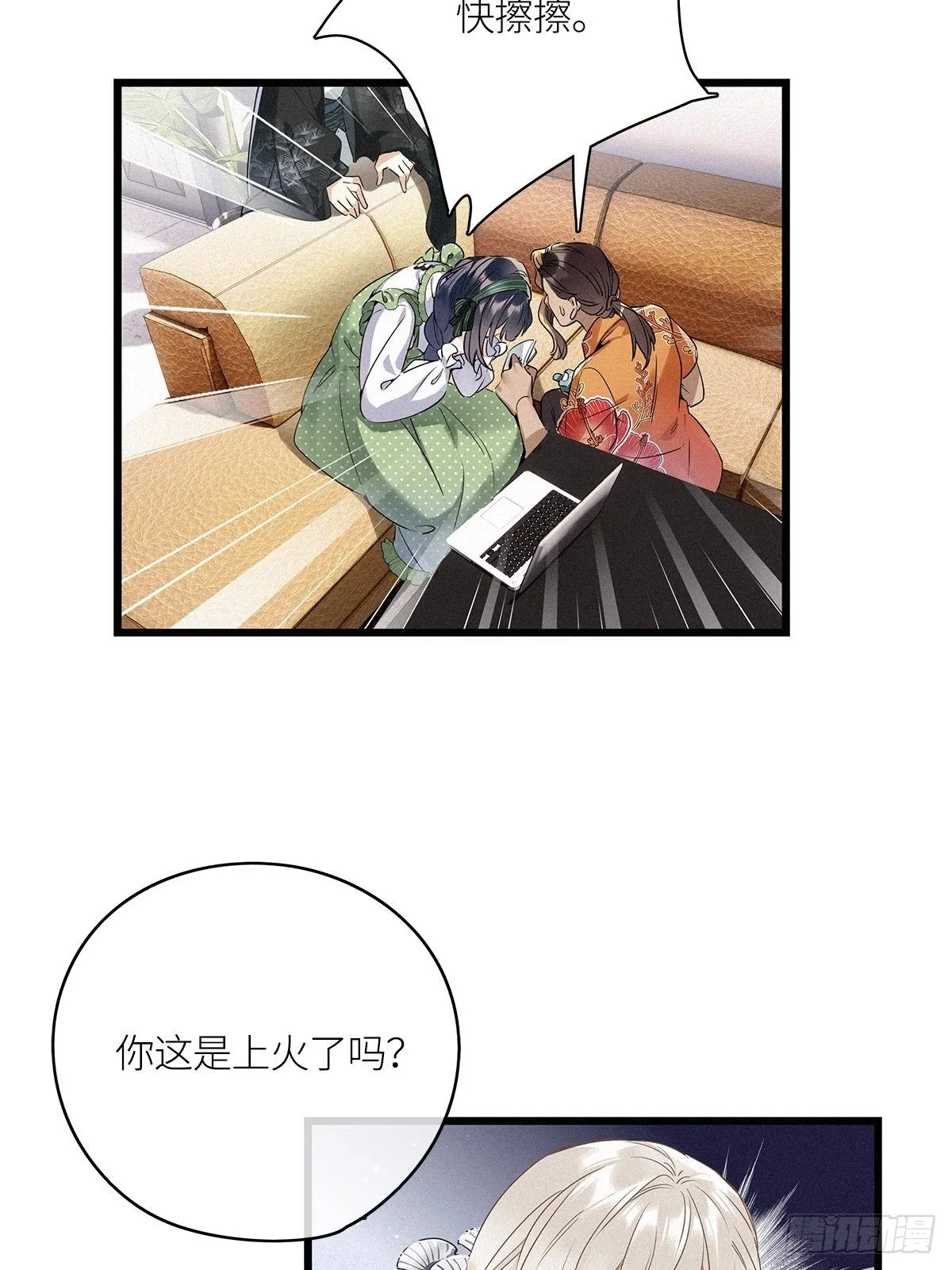 第17卦：聚灵棺 2 第23页