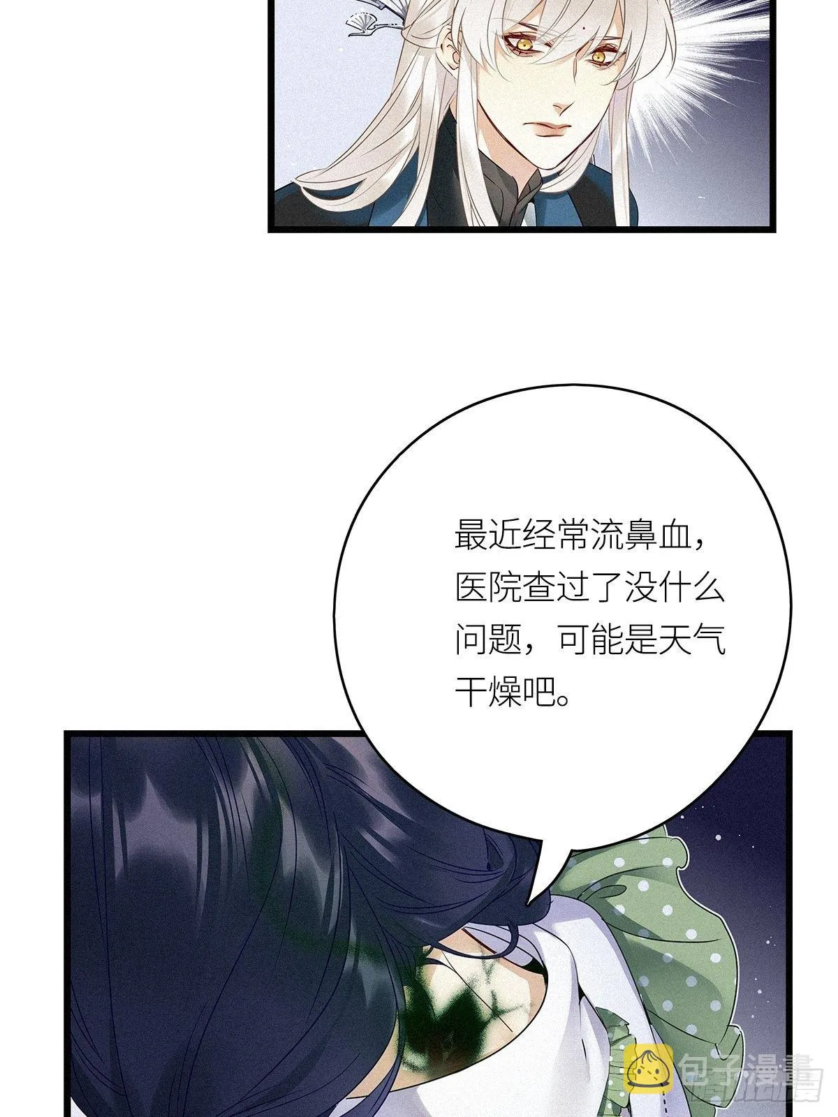 第17卦：聚灵棺 2 第24页