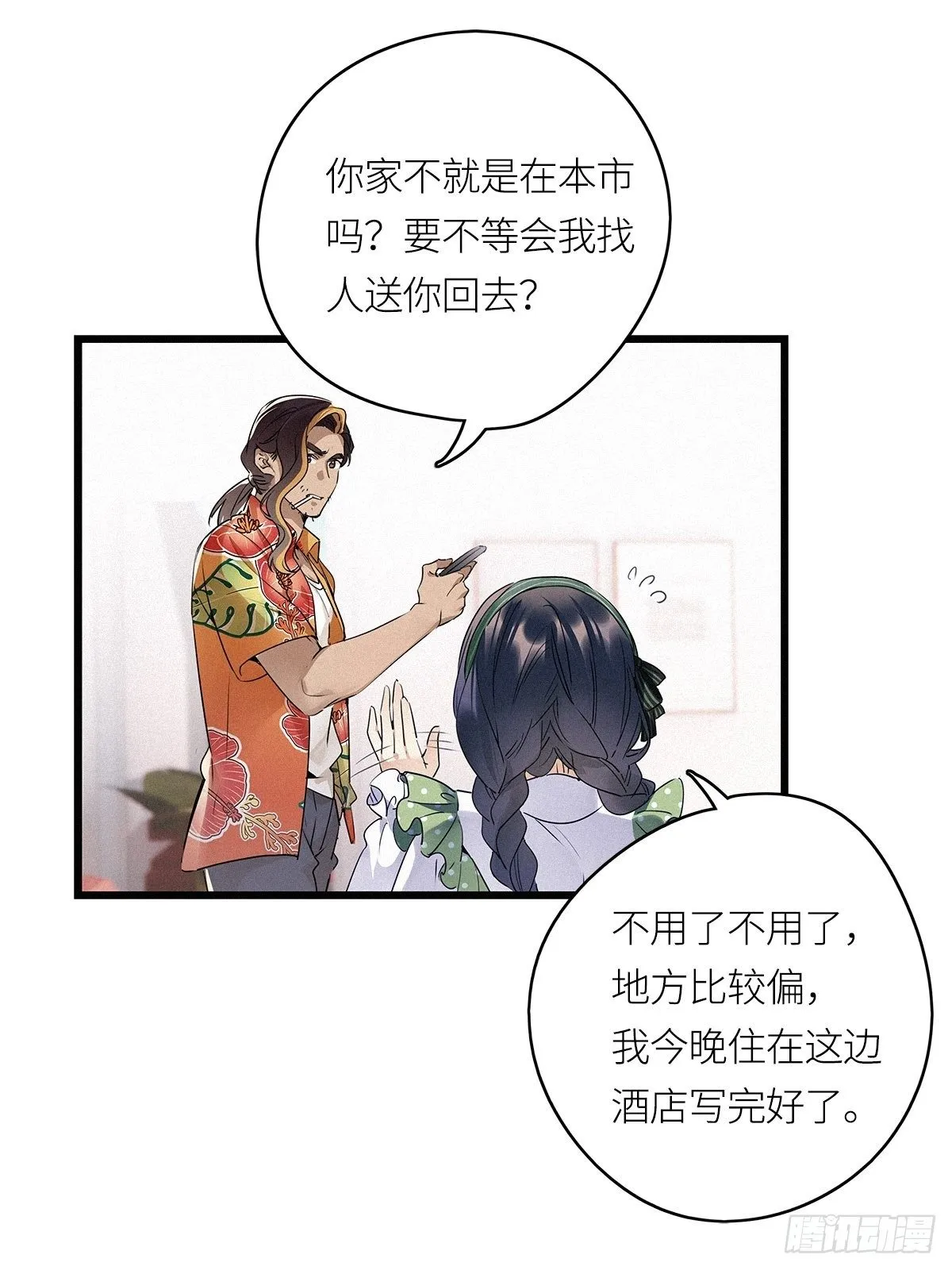 第17卦：聚灵棺 2 第28页
