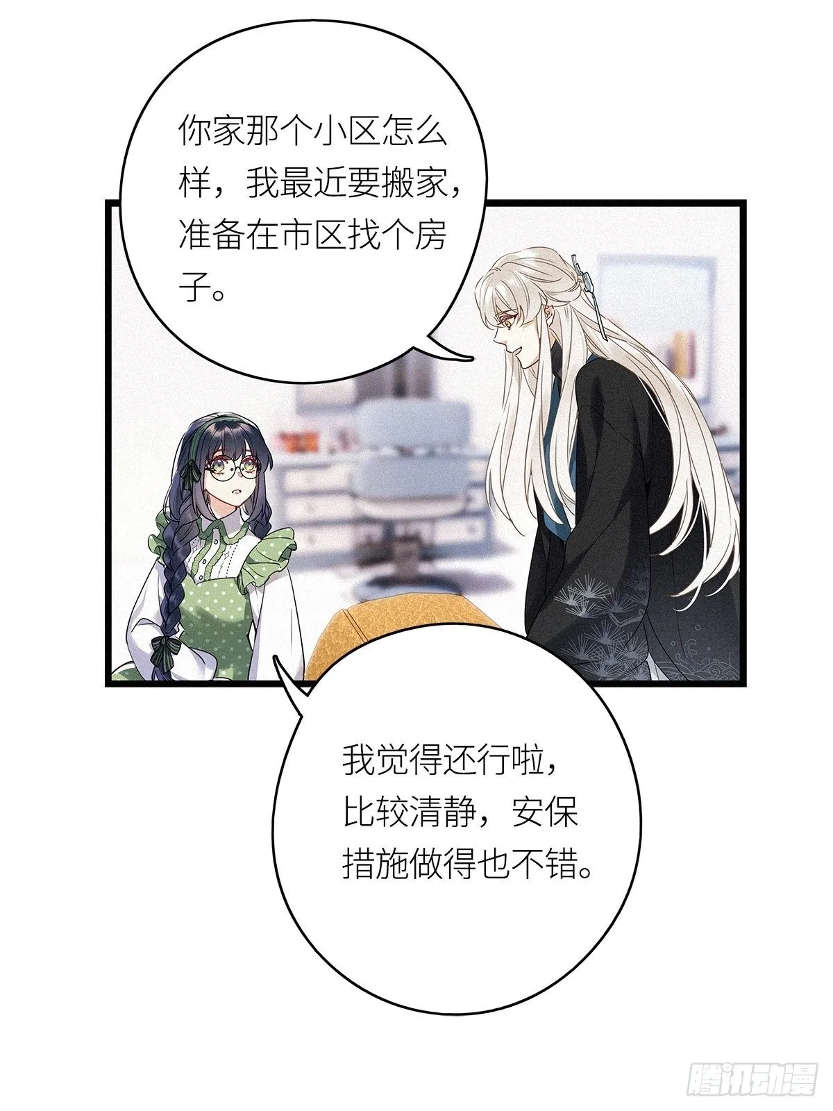 第17卦：聚灵棺 2 第29页