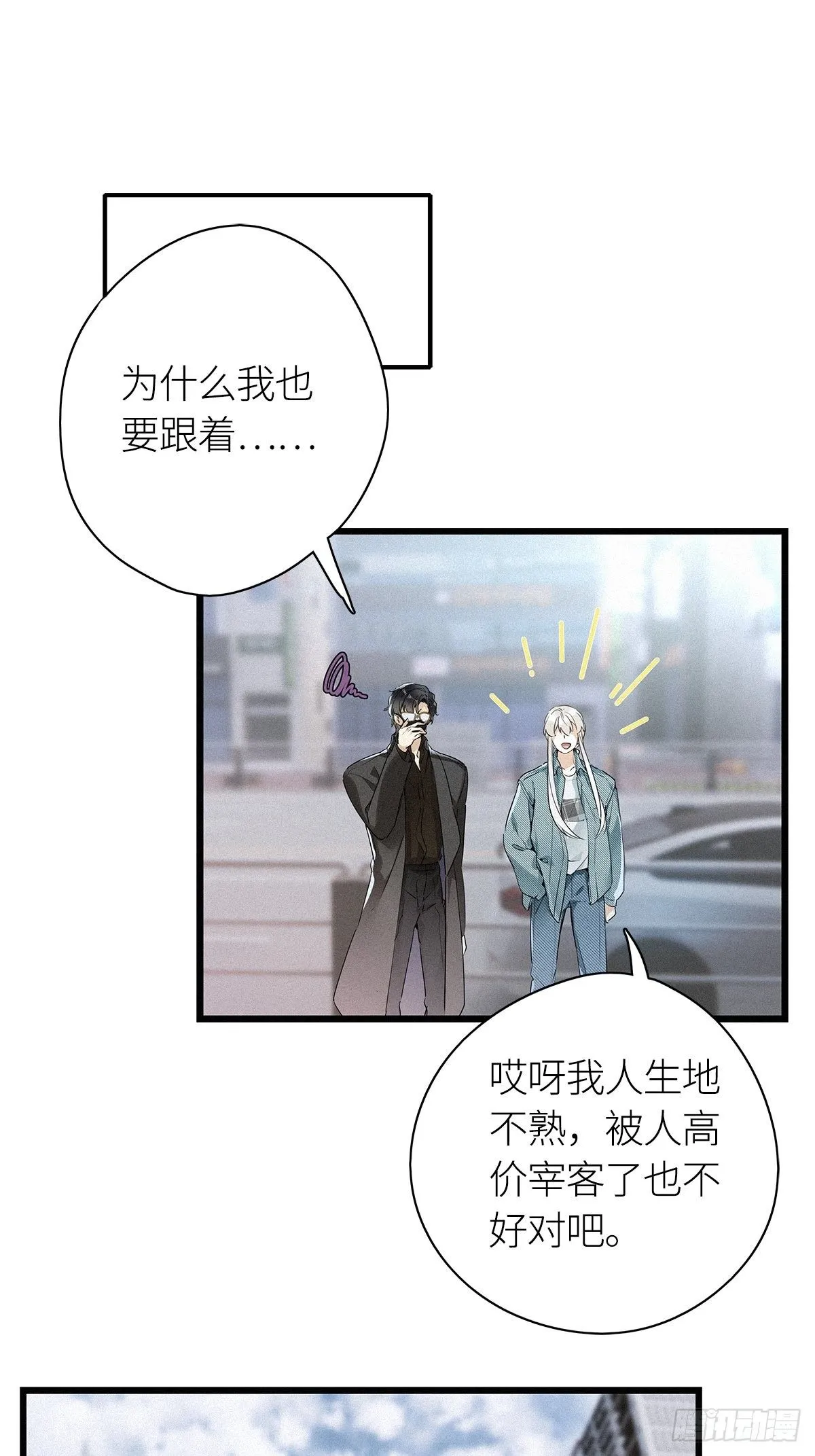 第17卦：聚灵棺 2 第31页