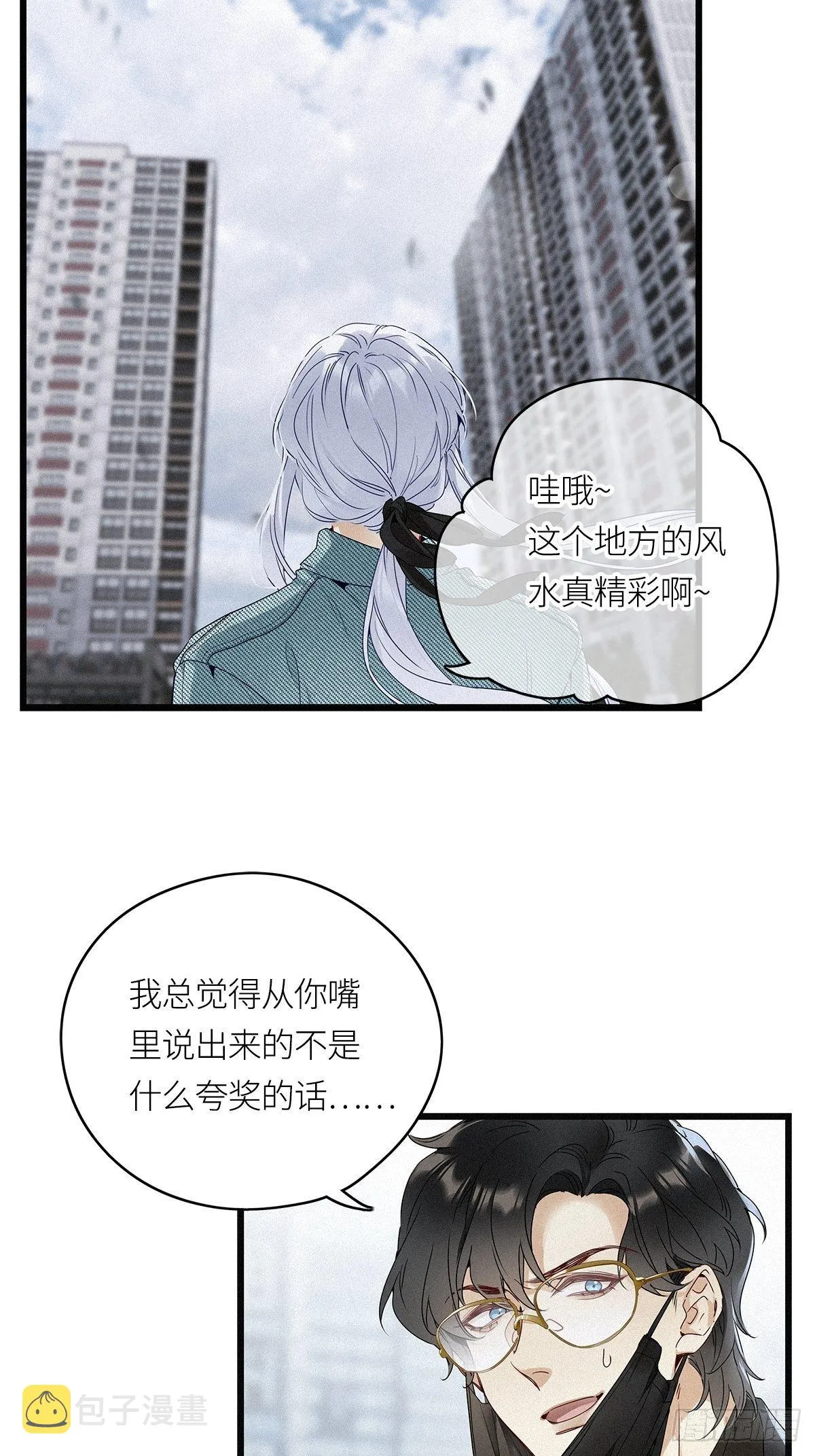 第17卦：聚灵棺 2 第32页