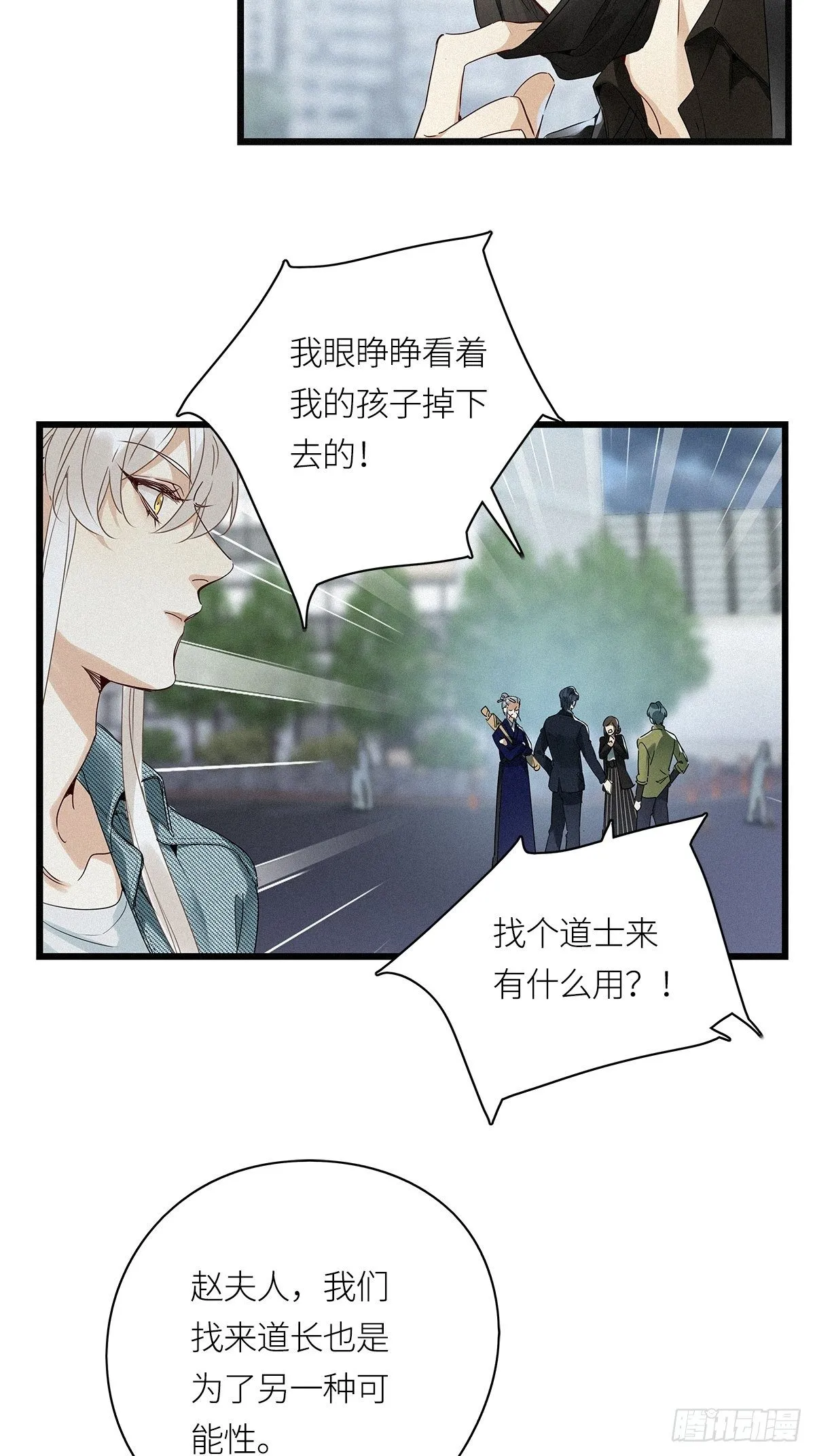 第17卦：聚灵棺 2 第33页