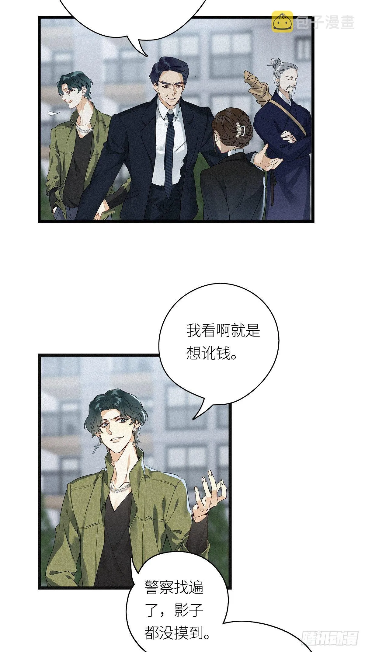 第17卦：聚灵棺 2 第34页