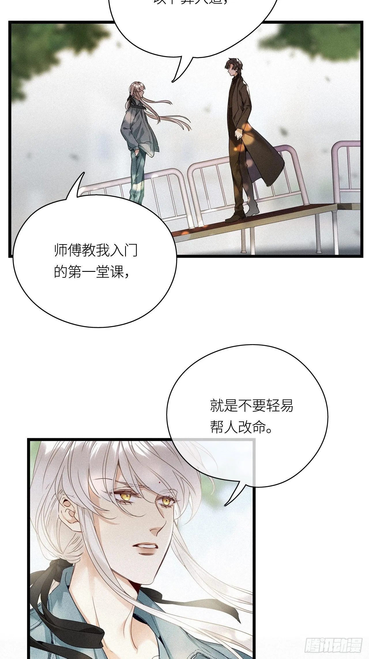 第16卦： 聚灵棺 1 第3页