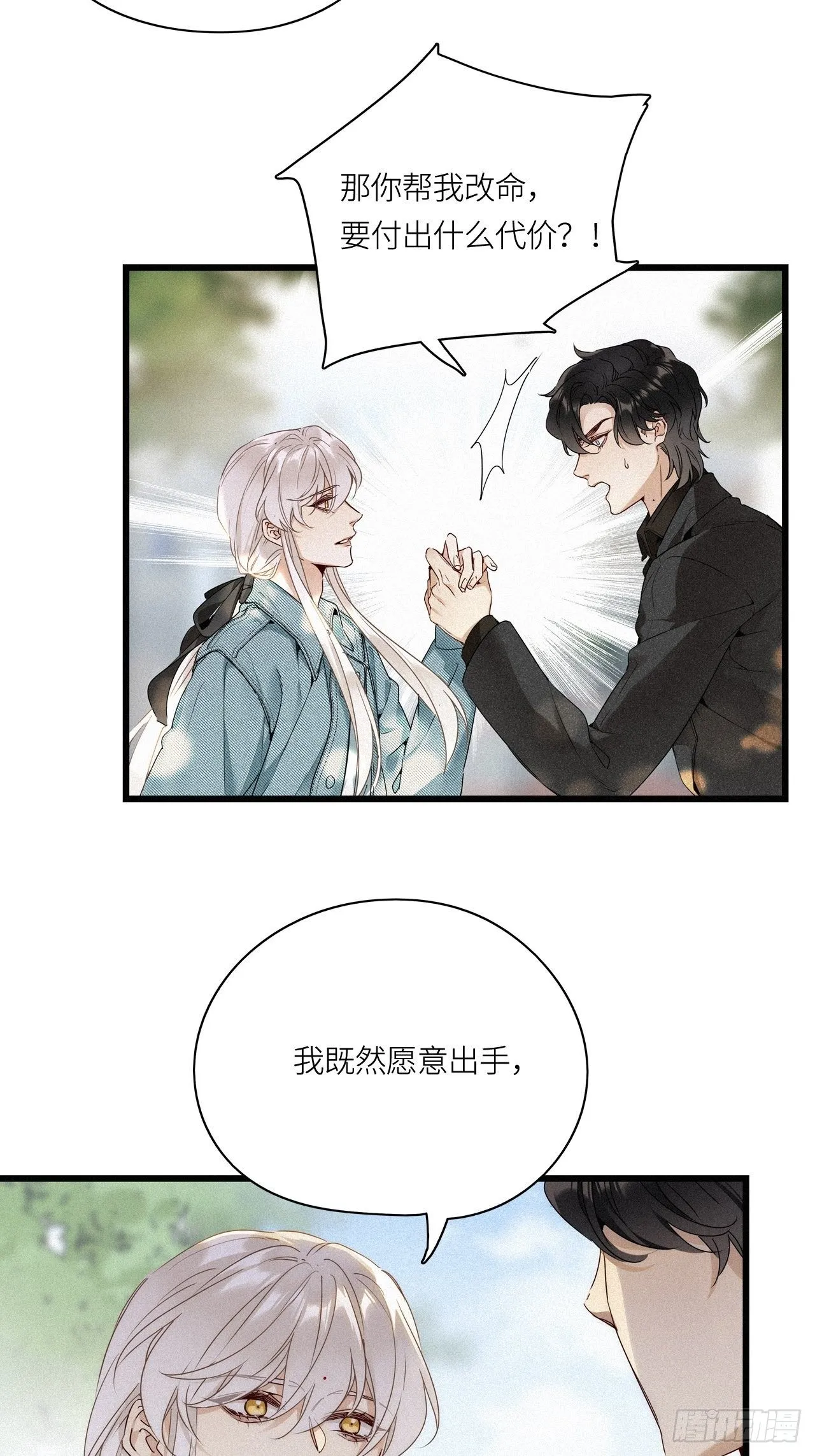 第16卦： 聚灵棺 1 第5页