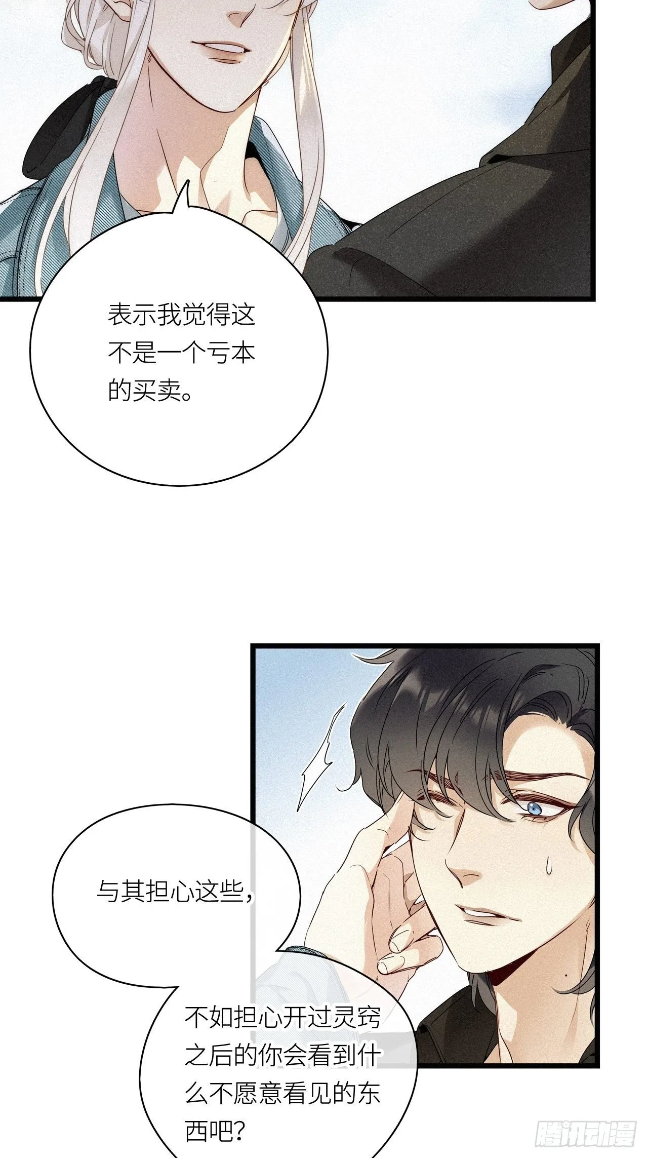 第16卦： 聚灵棺 1 第6页