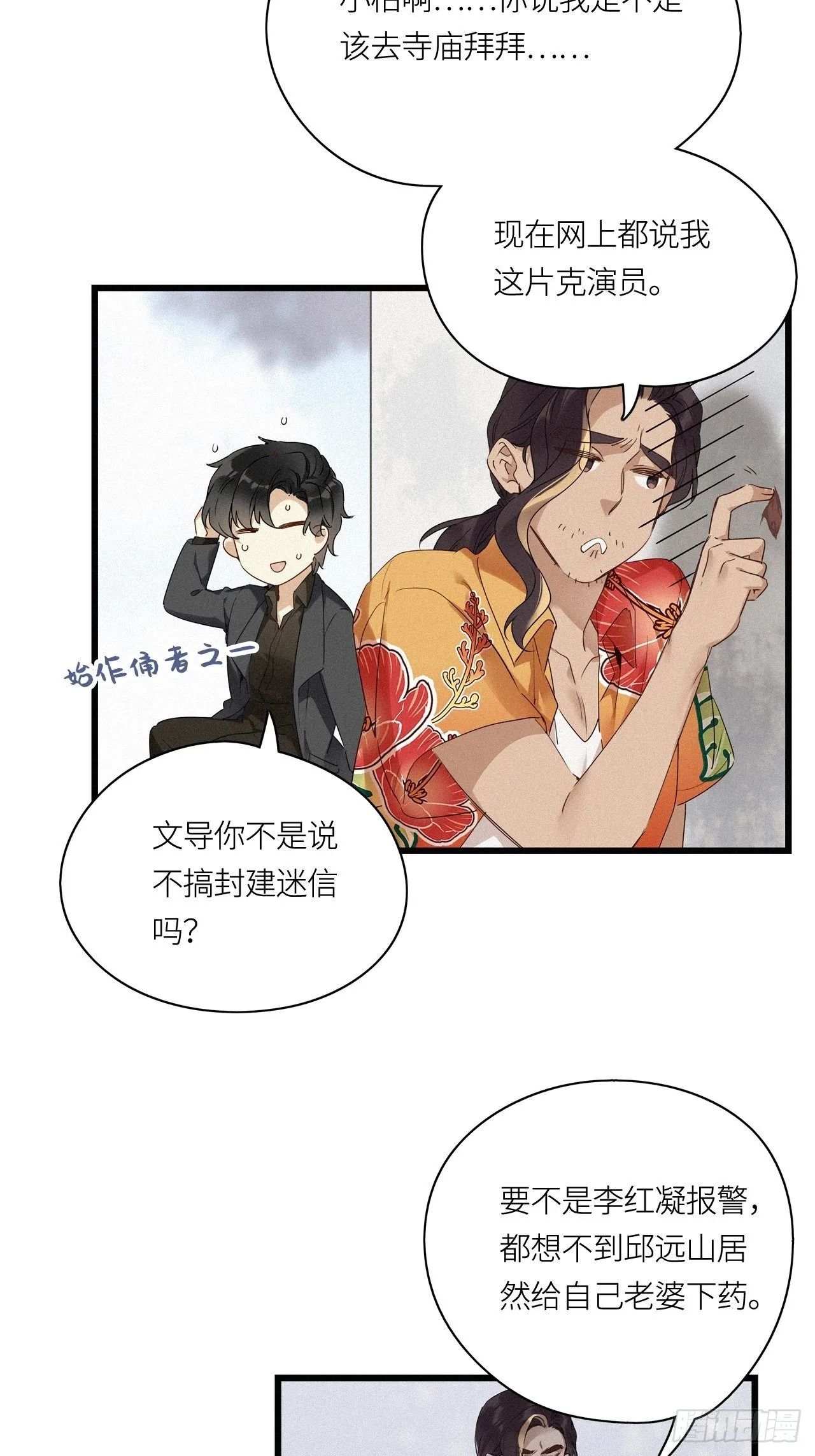 第16卦： 聚灵棺 1 第10页