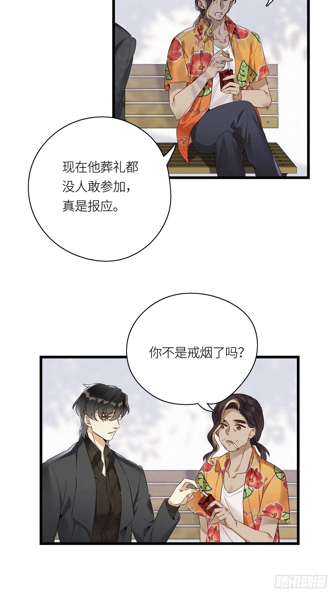 第16卦： 聚灵棺 1 第11页