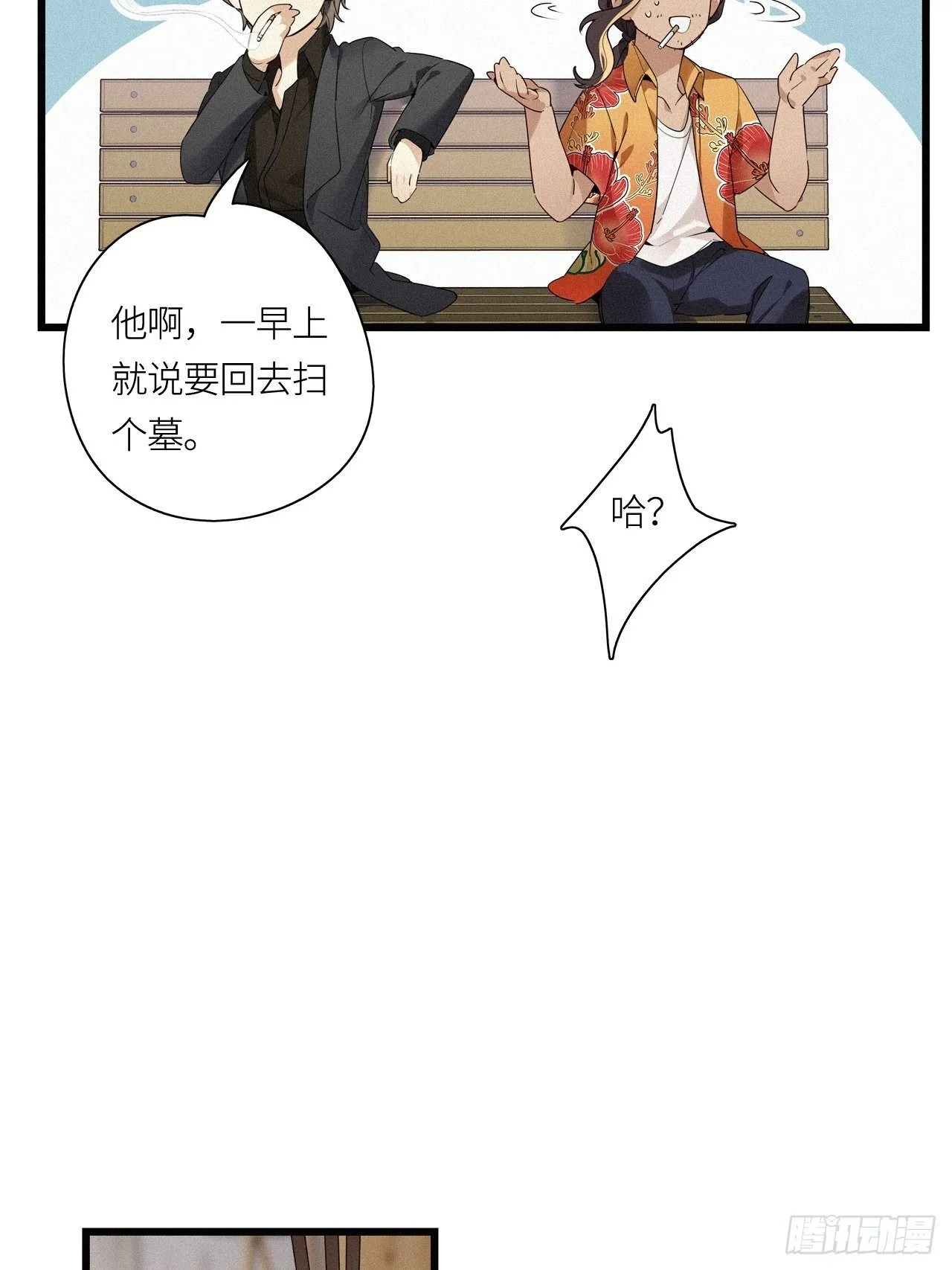 第16卦： 聚灵棺 1 第16页