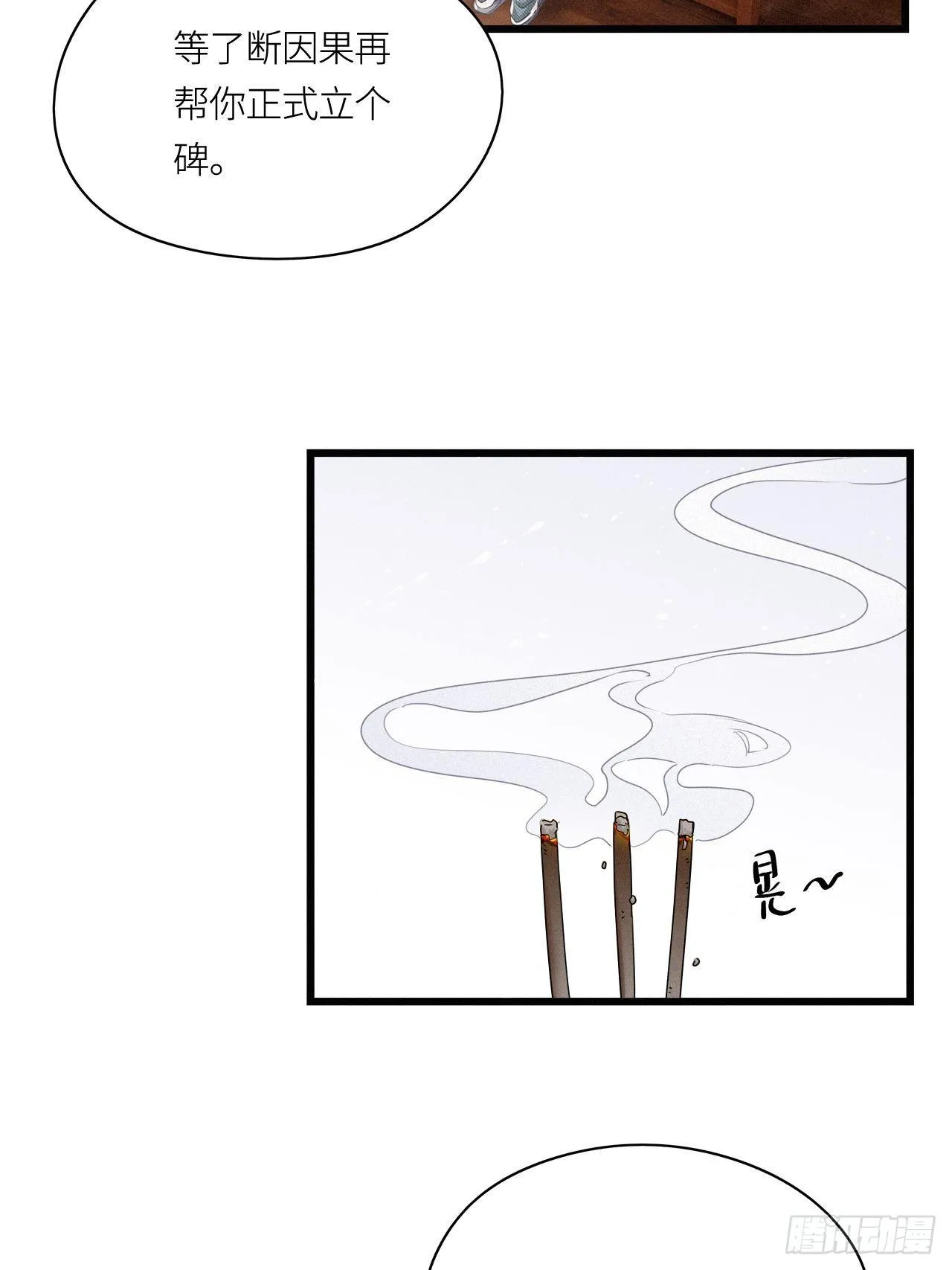 第16卦： 聚灵棺 1 第18页