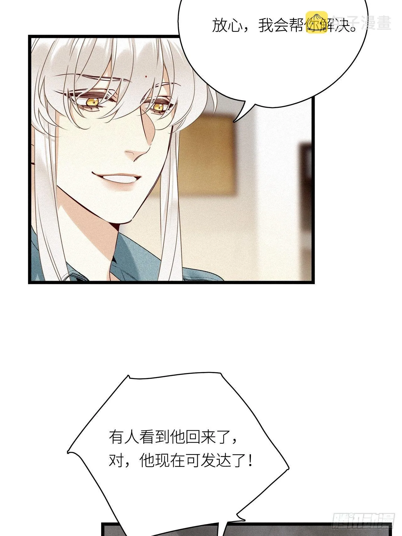 第16卦： 聚灵棺 1 第19页