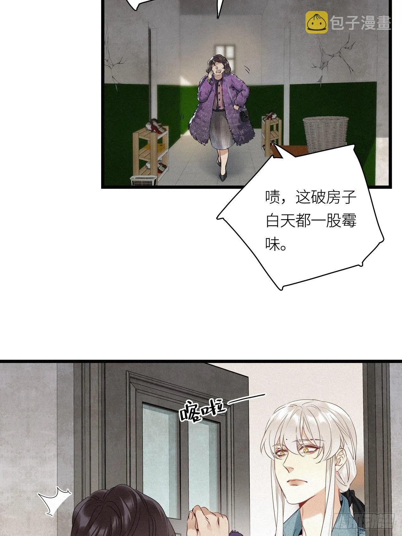 第16卦： 聚灵棺 1 第20页