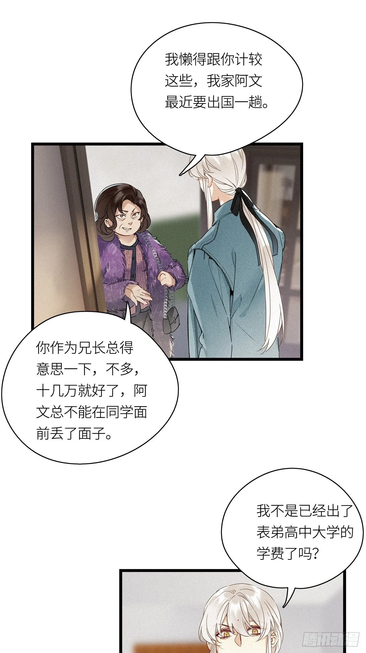 第16卦： 聚灵棺 1 第24页