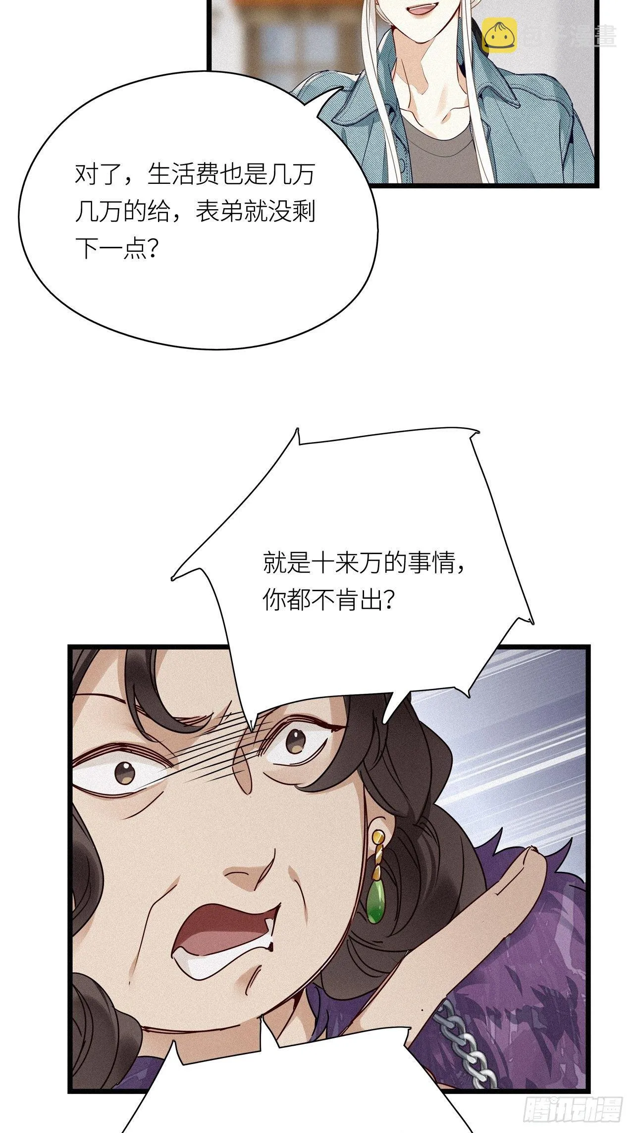 第16卦： 聚灵棺 1 第25页