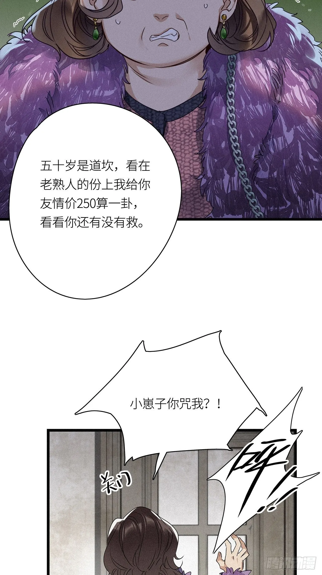 第16卦： 聚灵棺 1 第28页