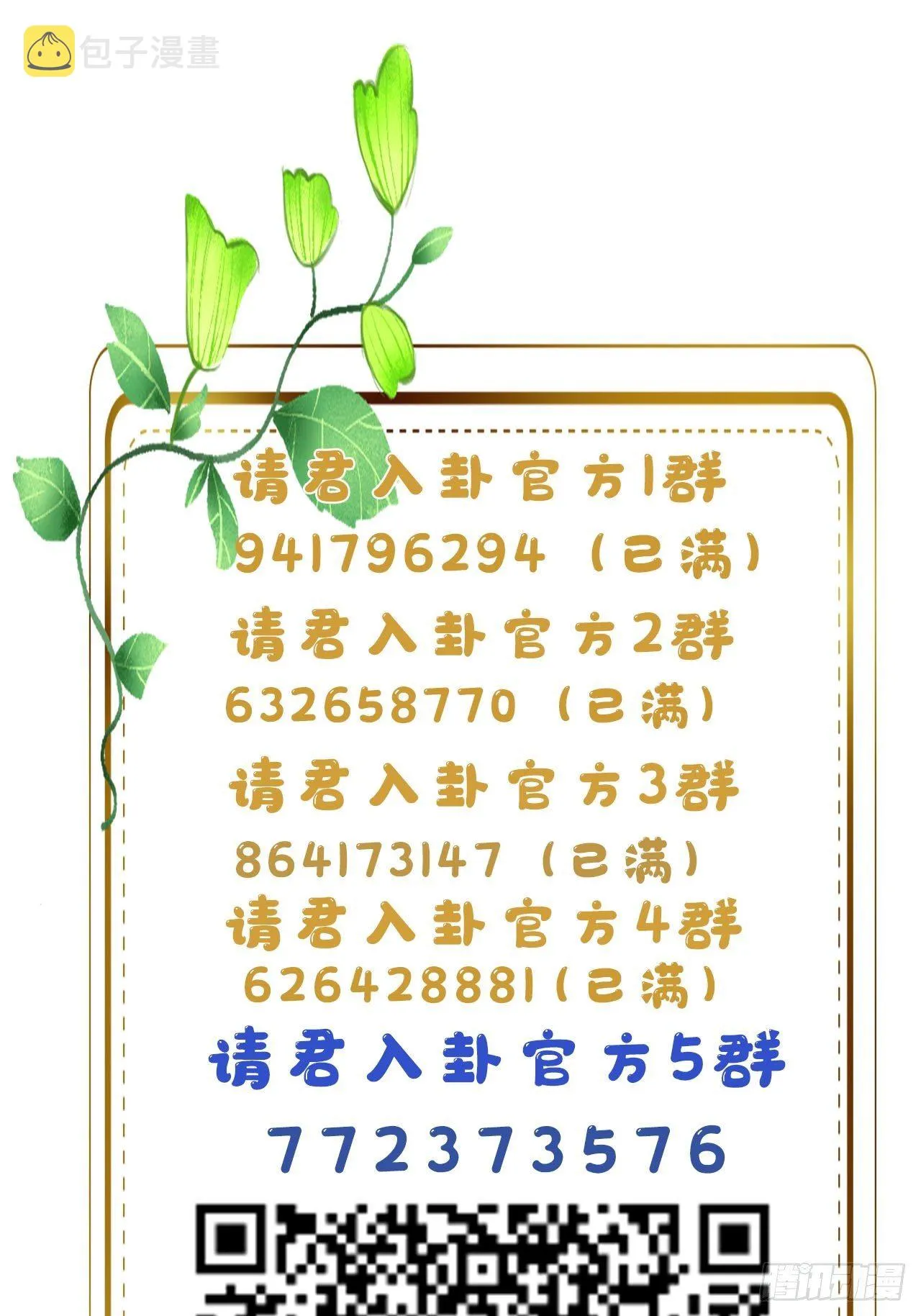 第16卦： 聚灵棺 1 第37页