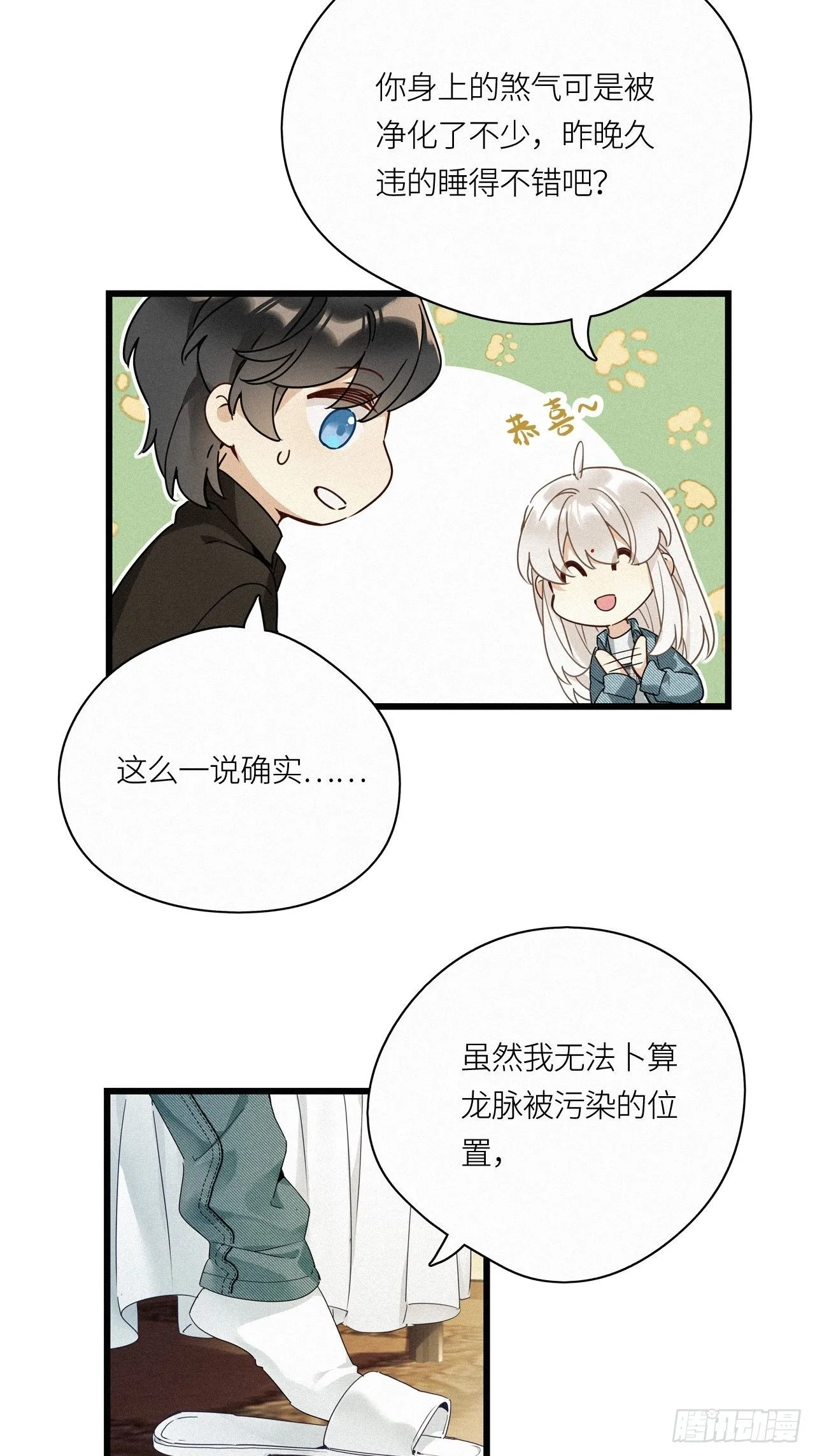 第15卦：土观音 12 第14页