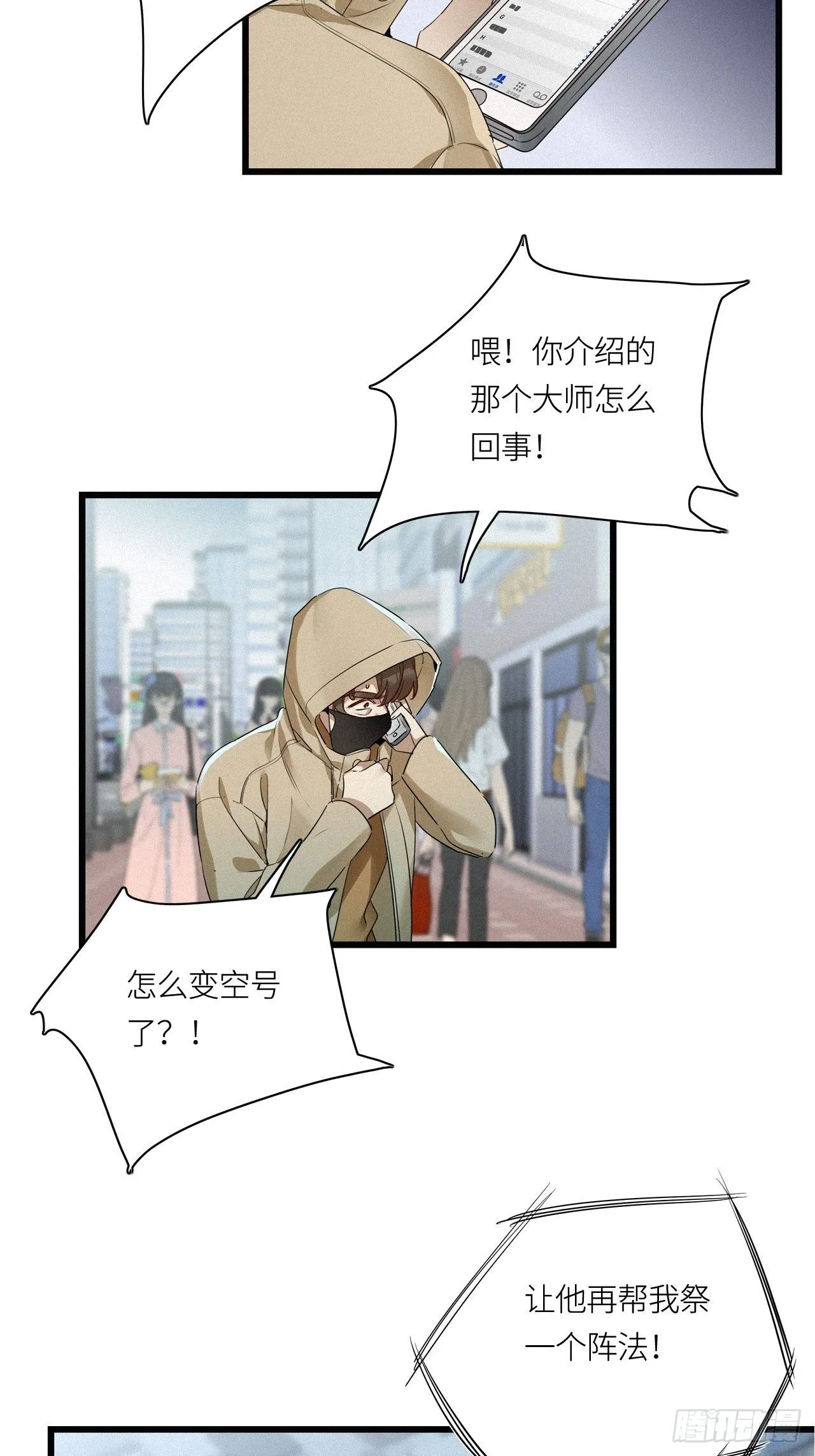 第15卦：土观音 12 第31页