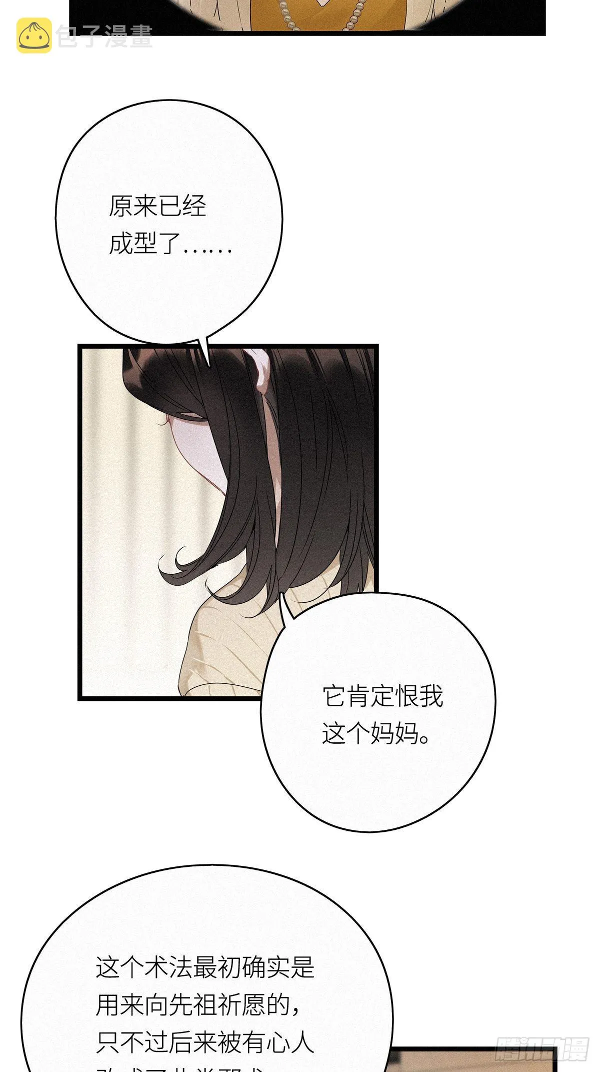 第14卦：土观音 11 第4页