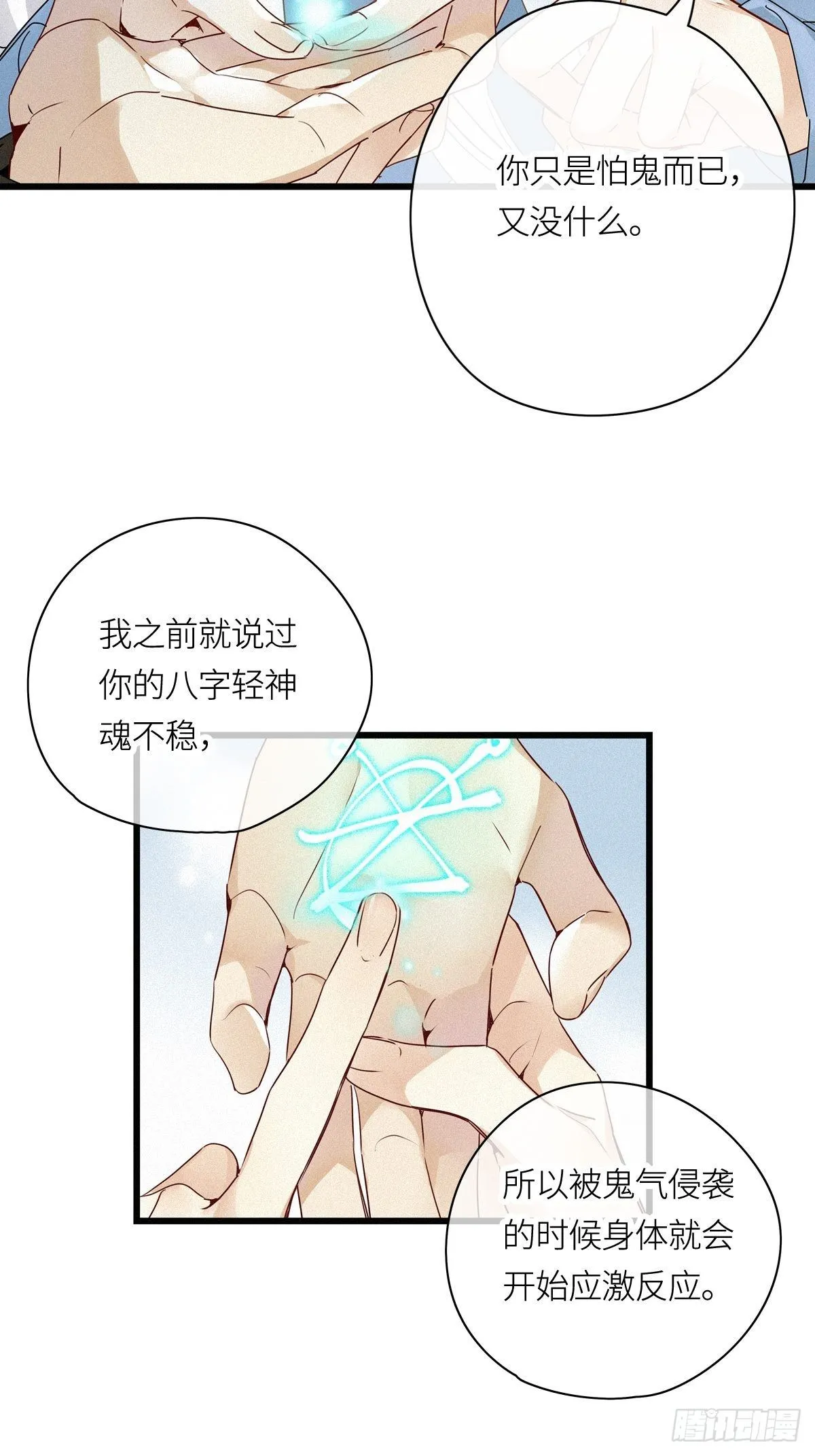 第14卦：土观音 11 第25页