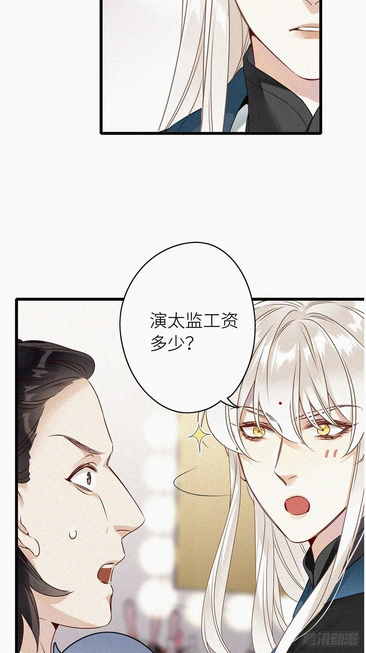 第1卦：穿越 1 第29页