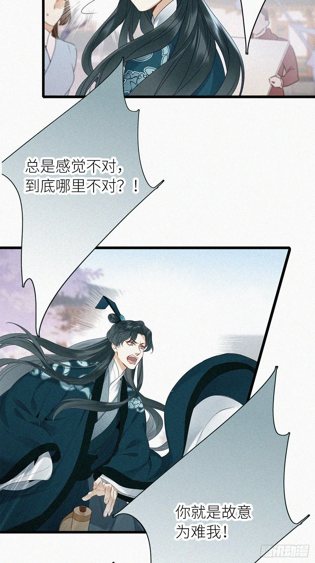 第1卦：穿越 1 第37页