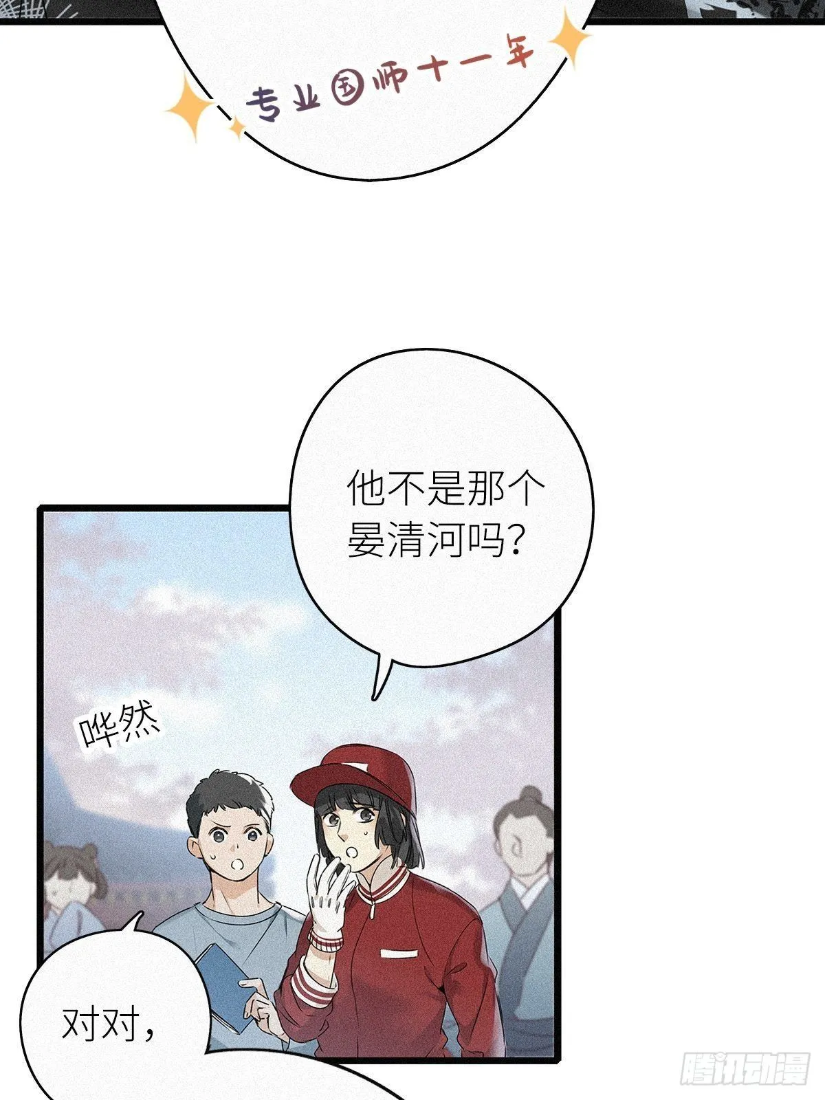 第1卦：穿越 1 第42页