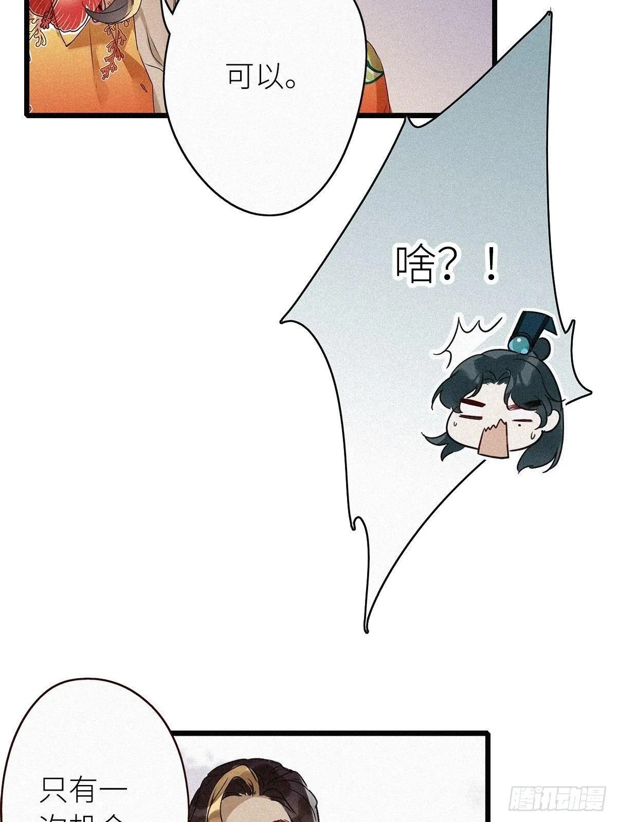 第1卦：穿越 1 第49页