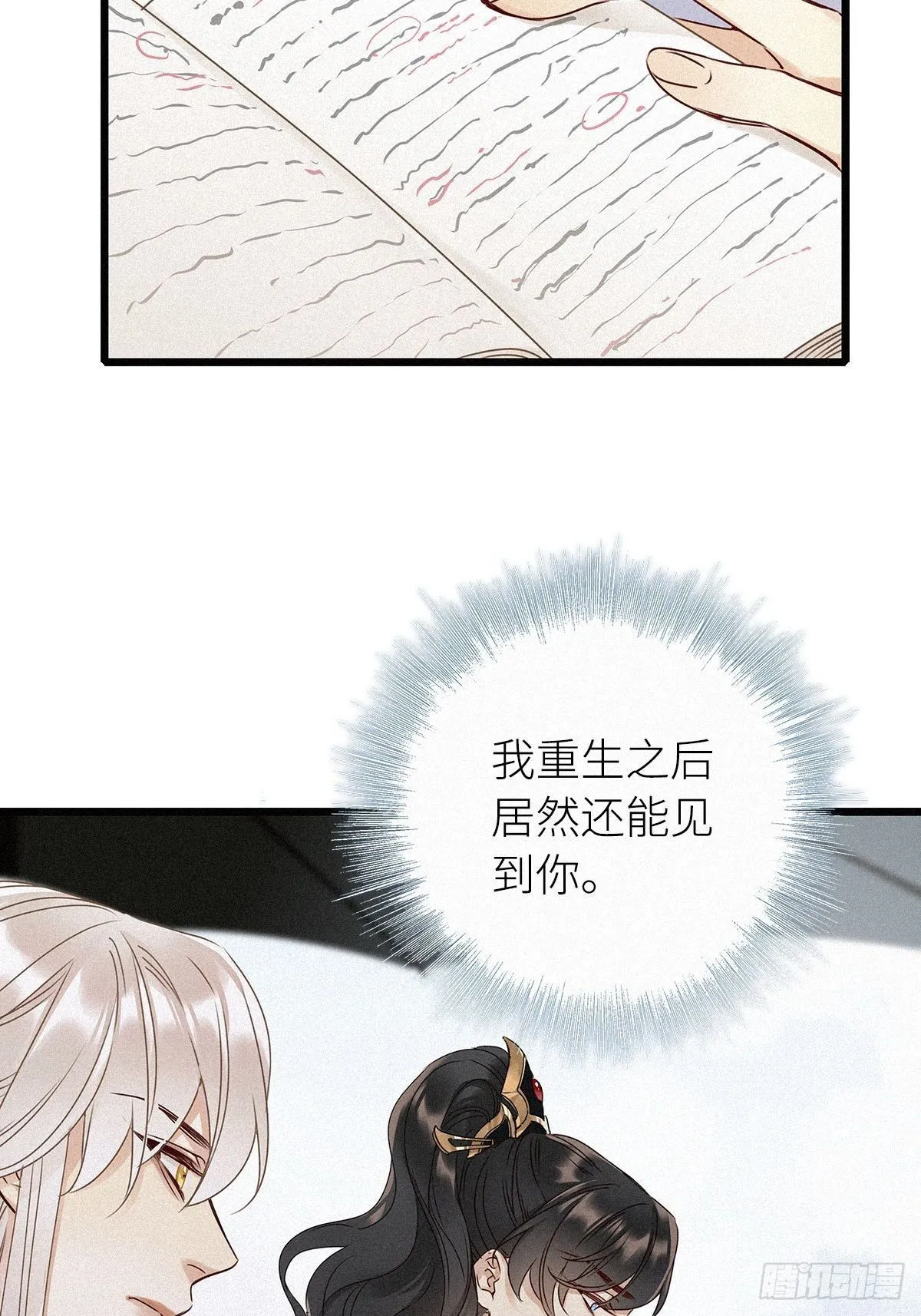 第2卦：穿越 2 第6页
