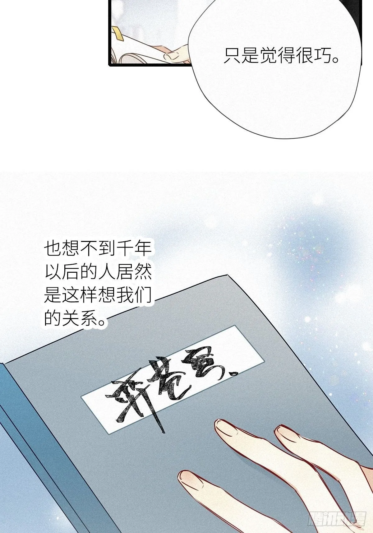 第2卦：穿越 2 第9页