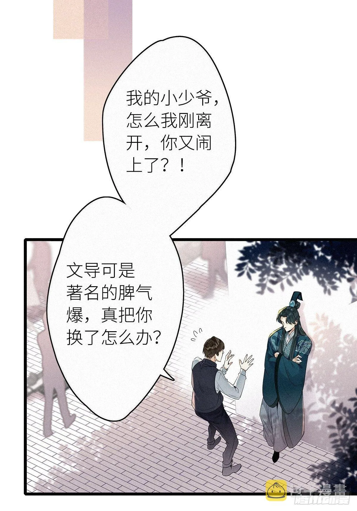 第2卦：穿越 2 第11页