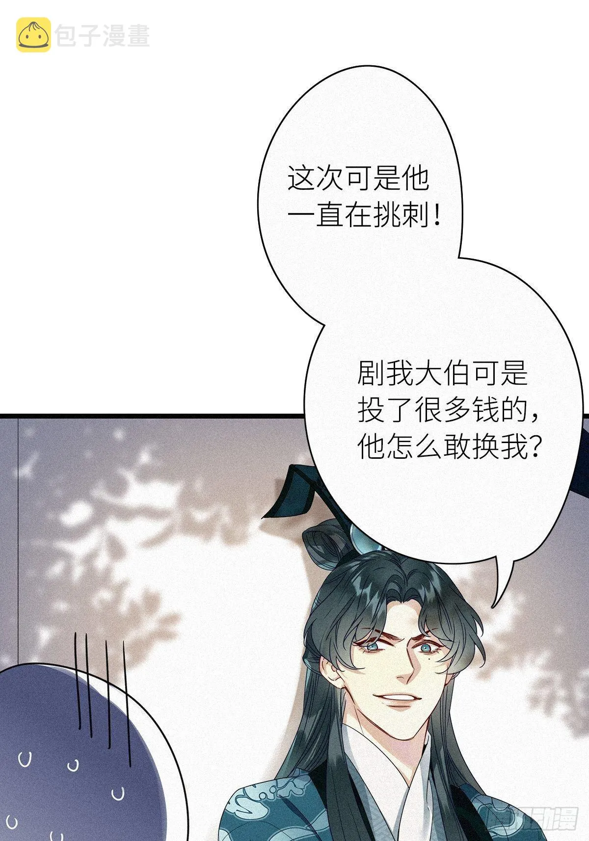 第2卦：穿越 2 第12页