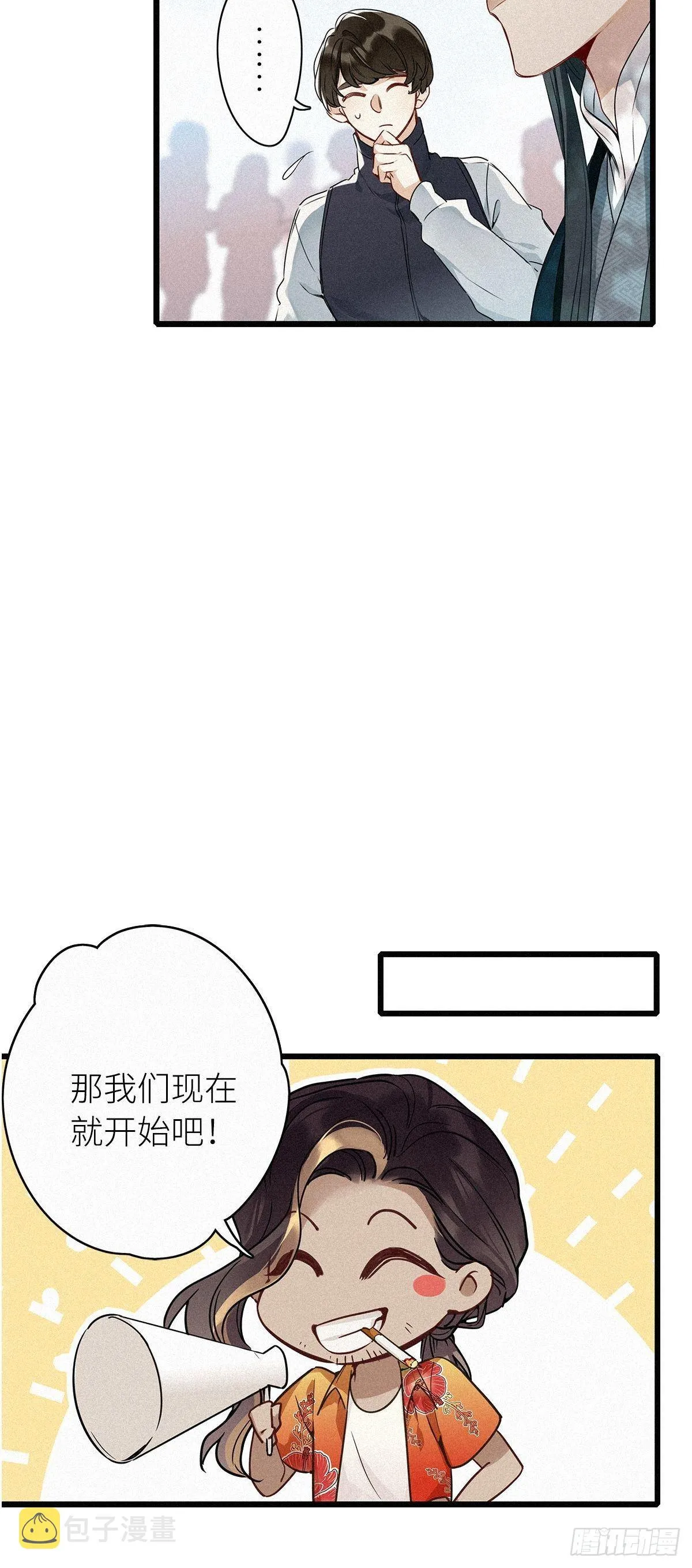第2卦：穿越 2 第15页