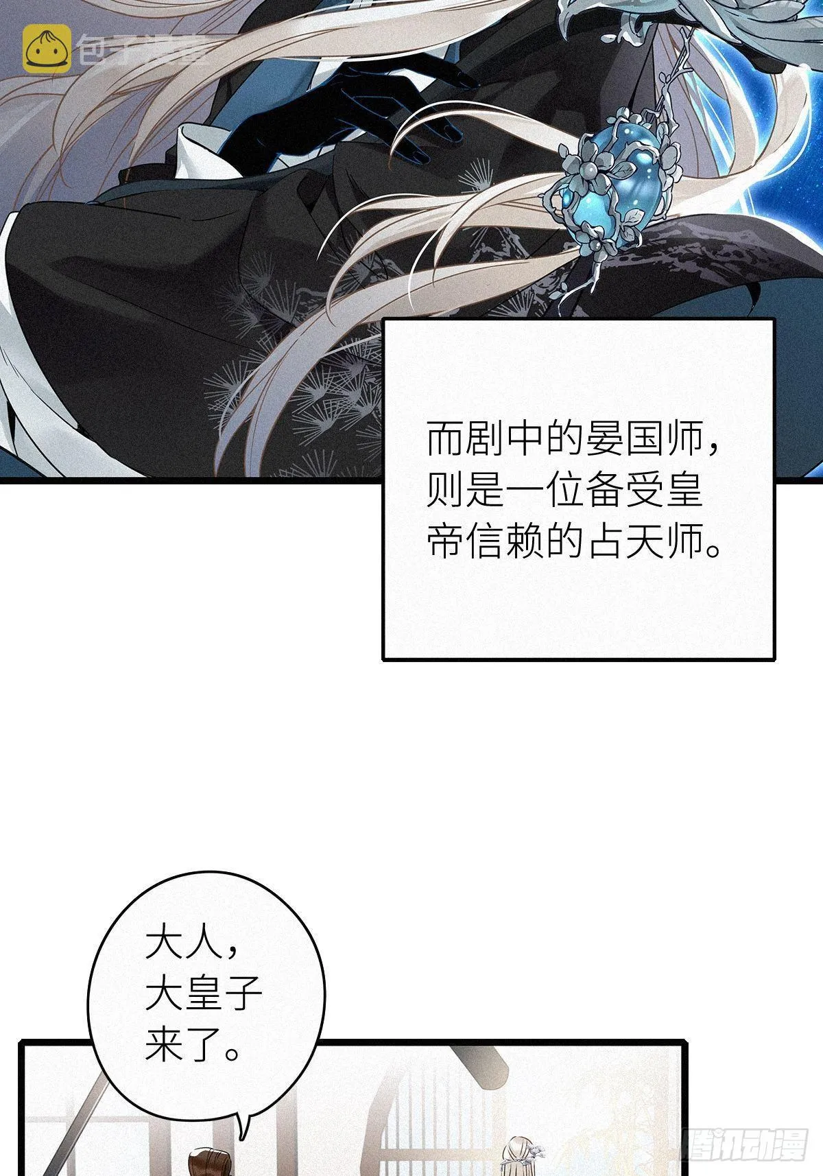 第2卦：穿越 2 第19页