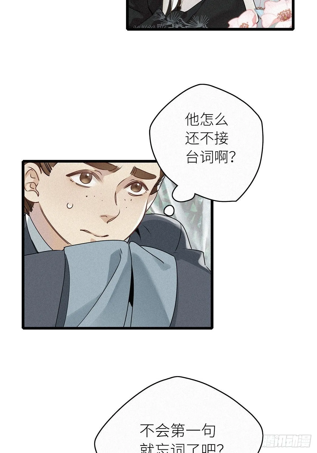 第2卦：穿越 2 第21页