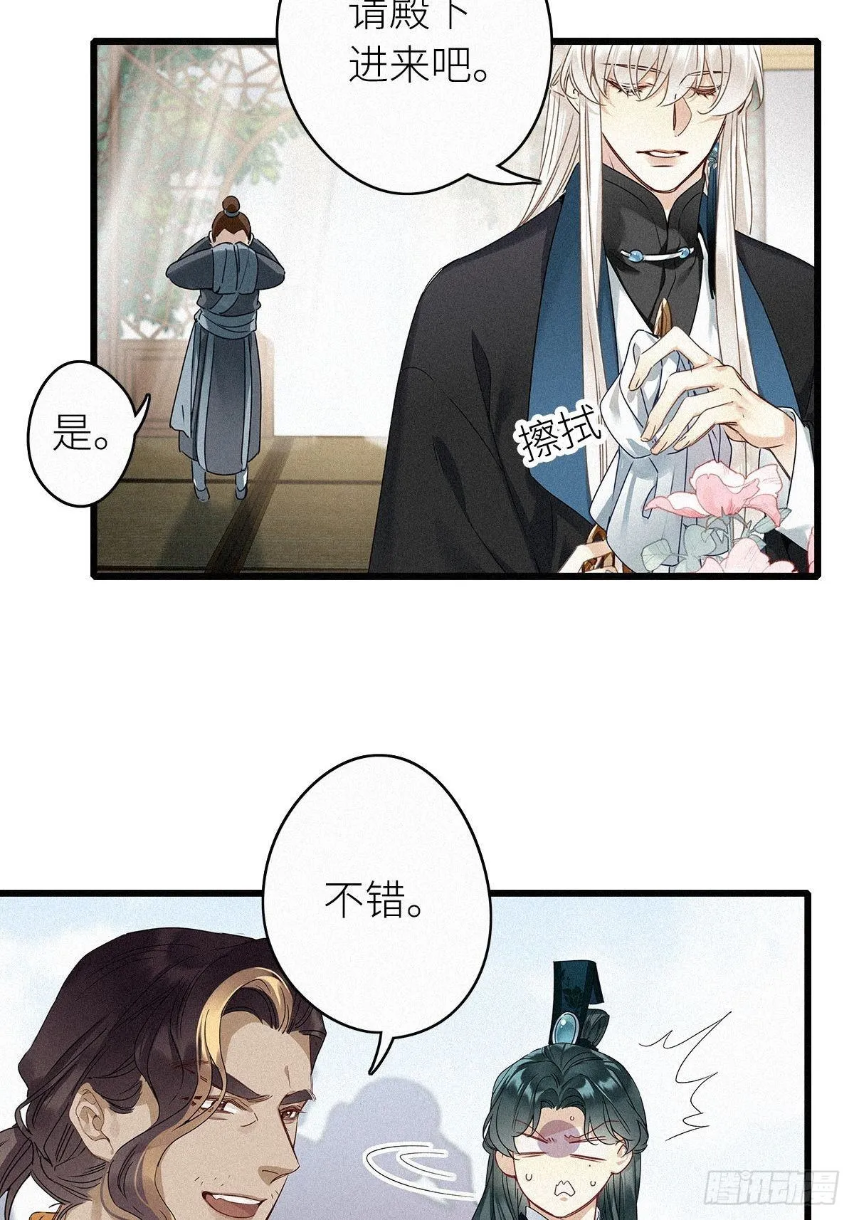 第2卦：穿越 2 第23页