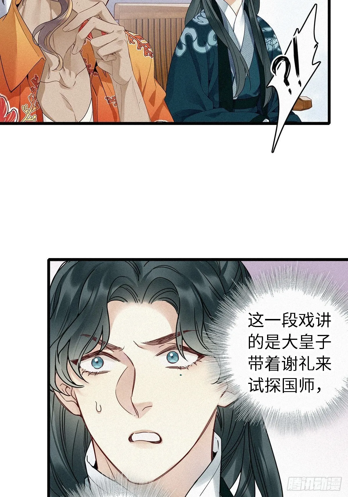 第2卦：穿越 2 第24页