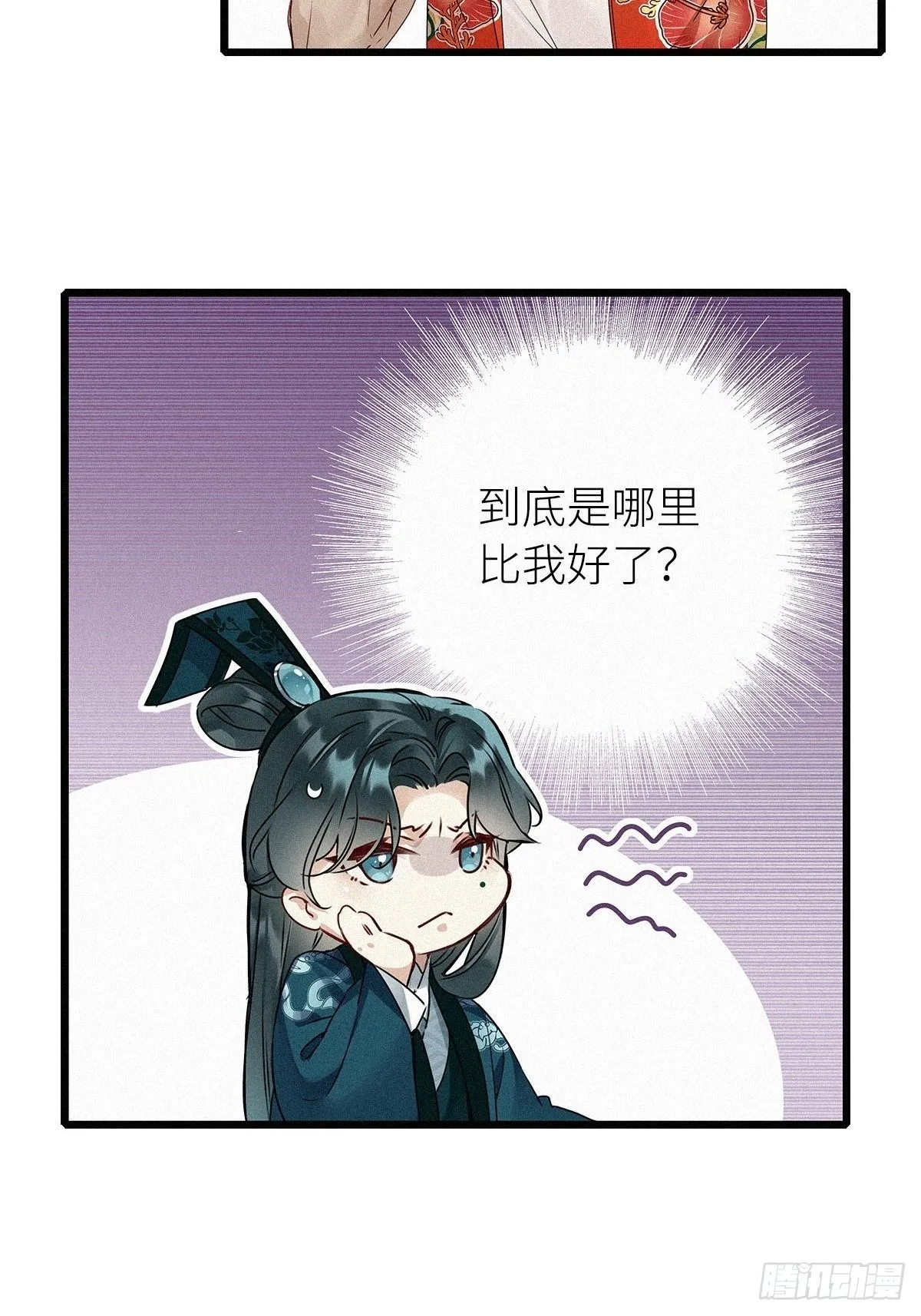 第2卦：穿越 2 第27页