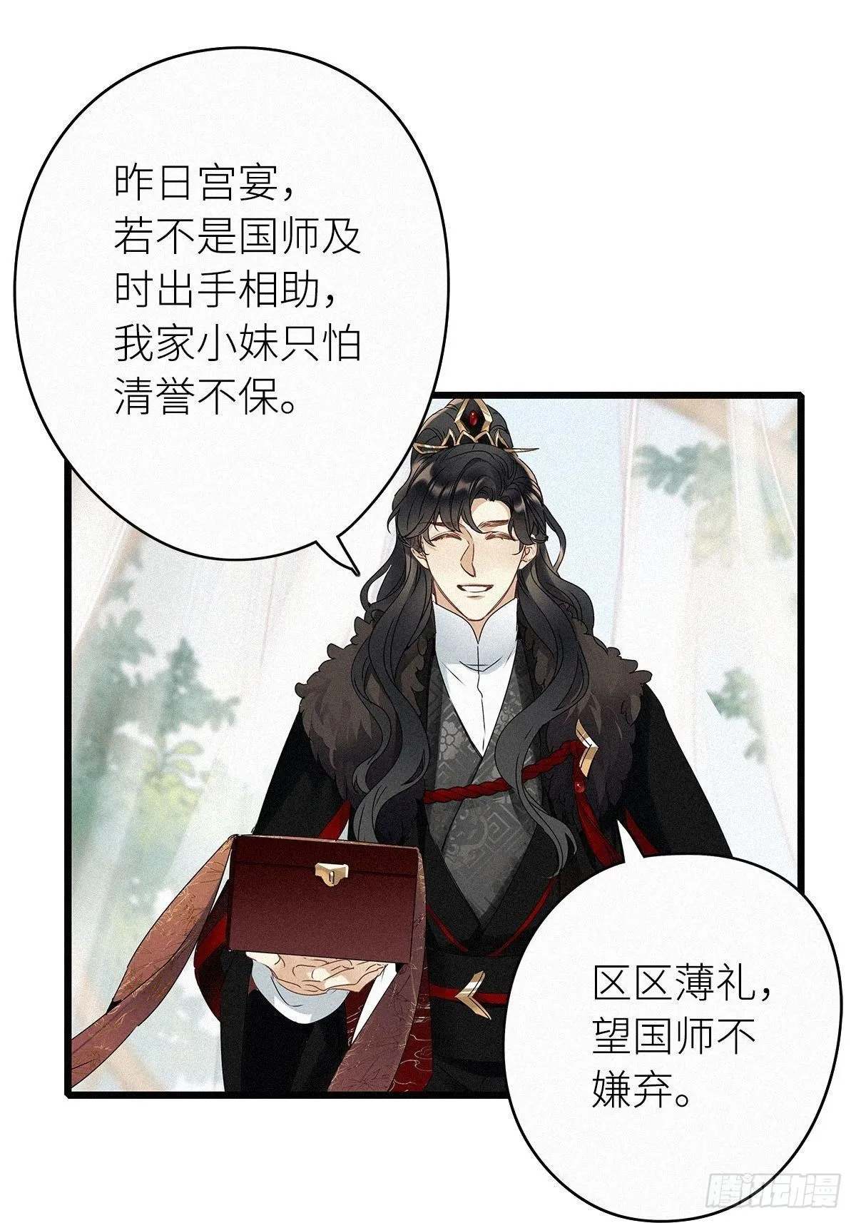 第2卦：穿越 2 第28页